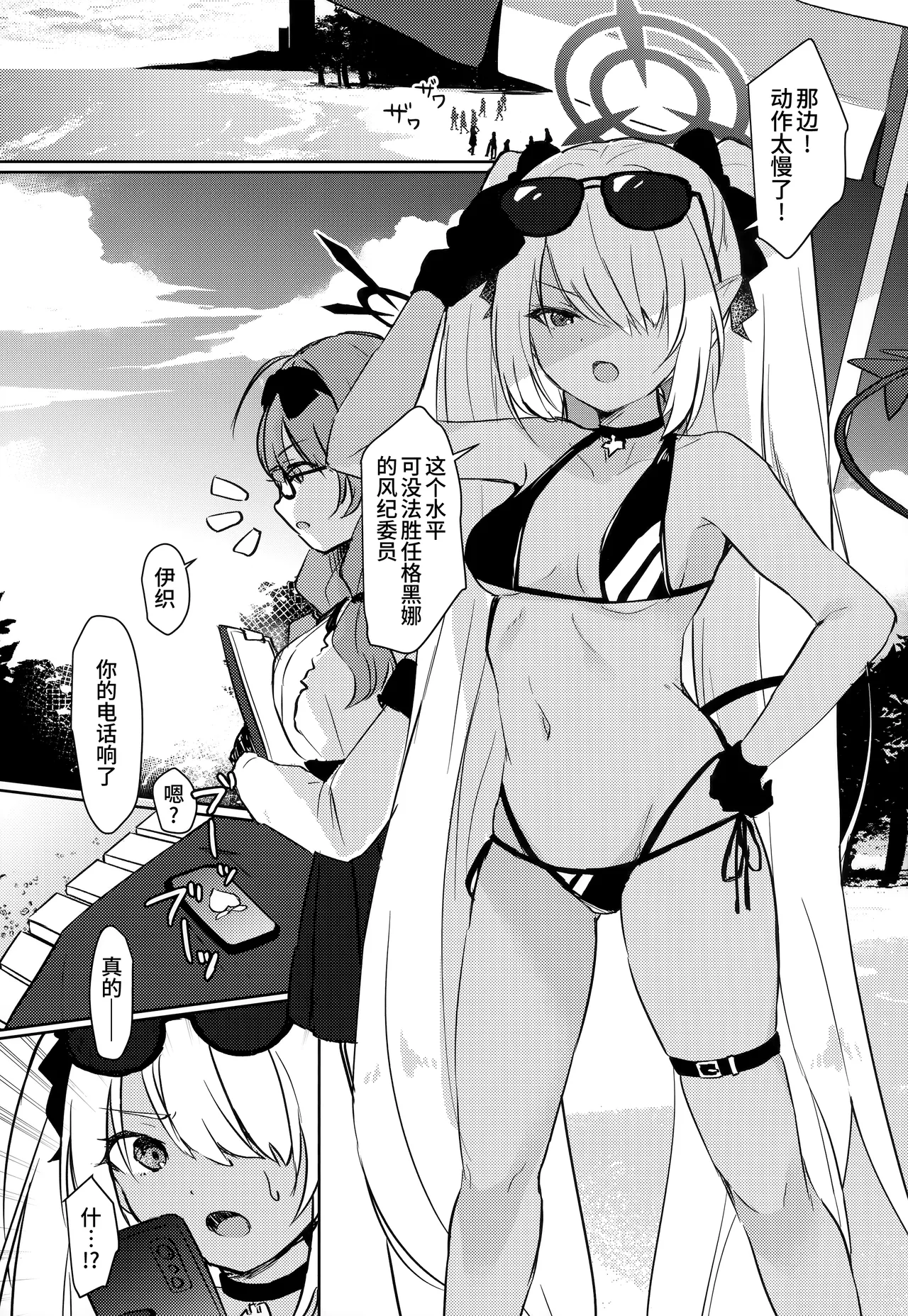 Sensei wa Najiraretai | 老师想要被责问 page 3 full