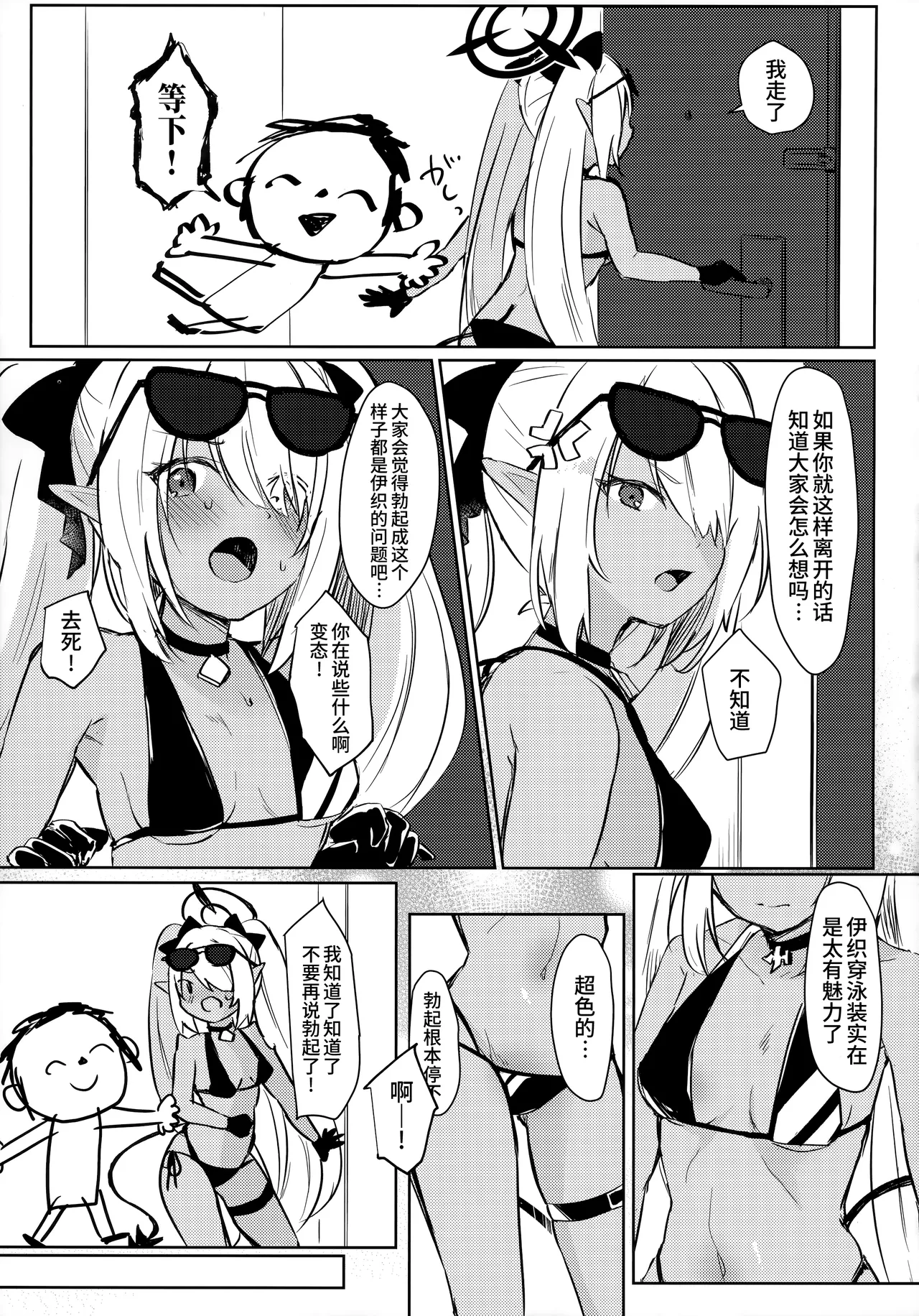 Sensei wa Najiraretai | 老师想要被责问 page 5 full