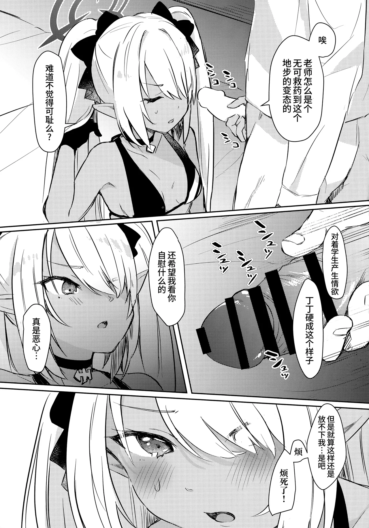 Sensei wa Najiraretai | 老师想要被责问 page 7 full