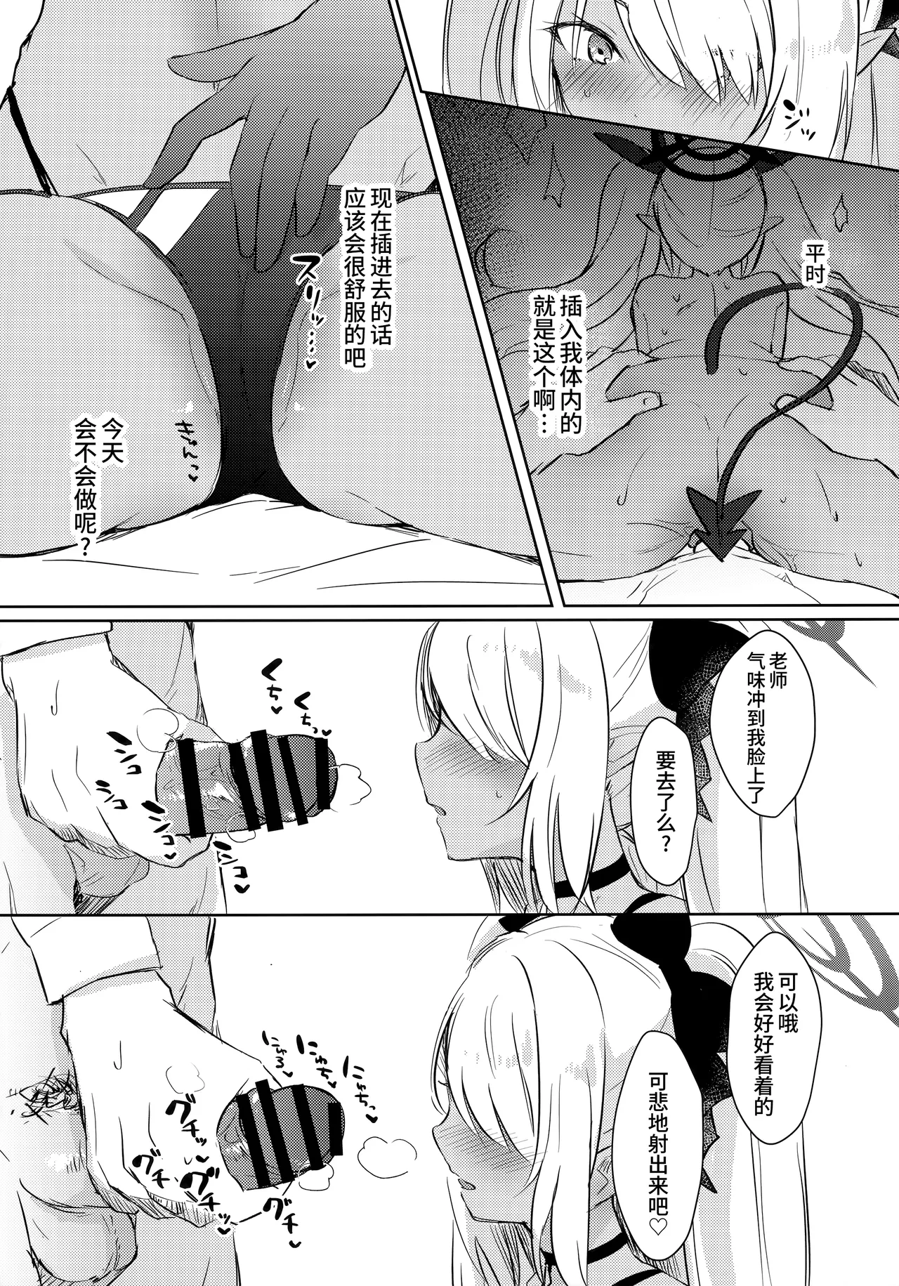 Sensei wa Najiraretai | 老师想要被责问 page 8 full