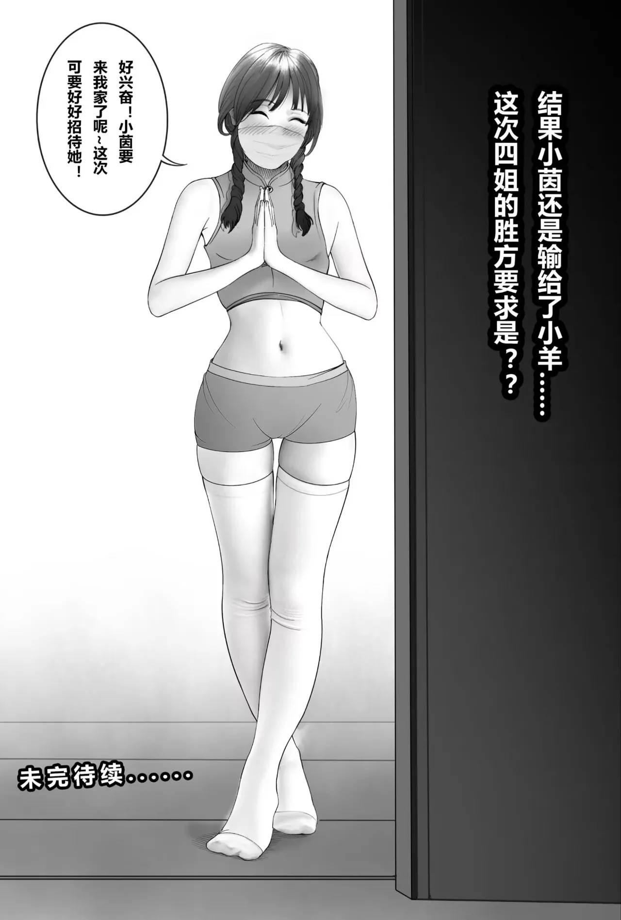 四姐小羊与茵蒂克丝的直播pk第一话 page 7 full
