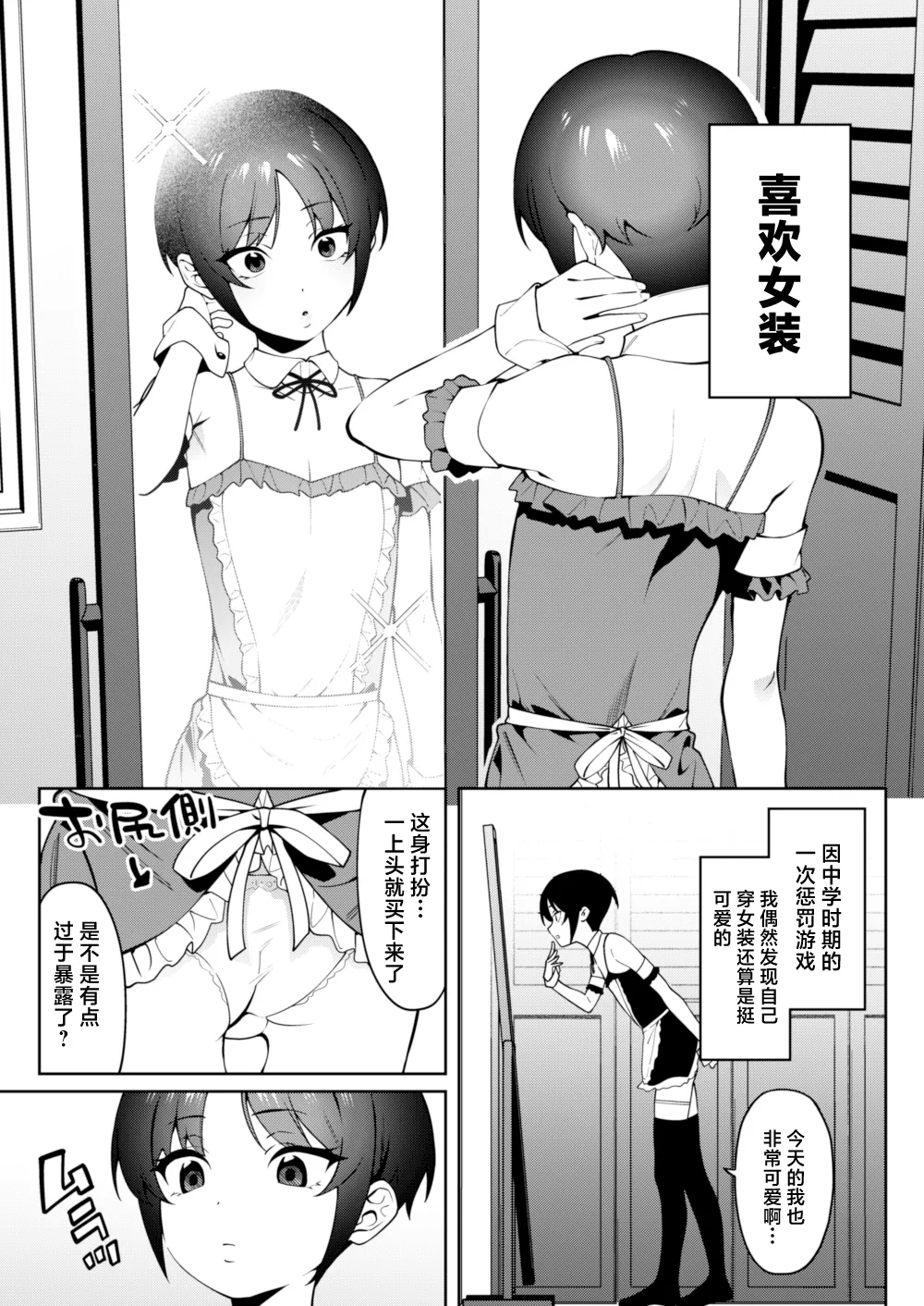 Ore no Himitsu ni Fureru Yubi. page 4 full