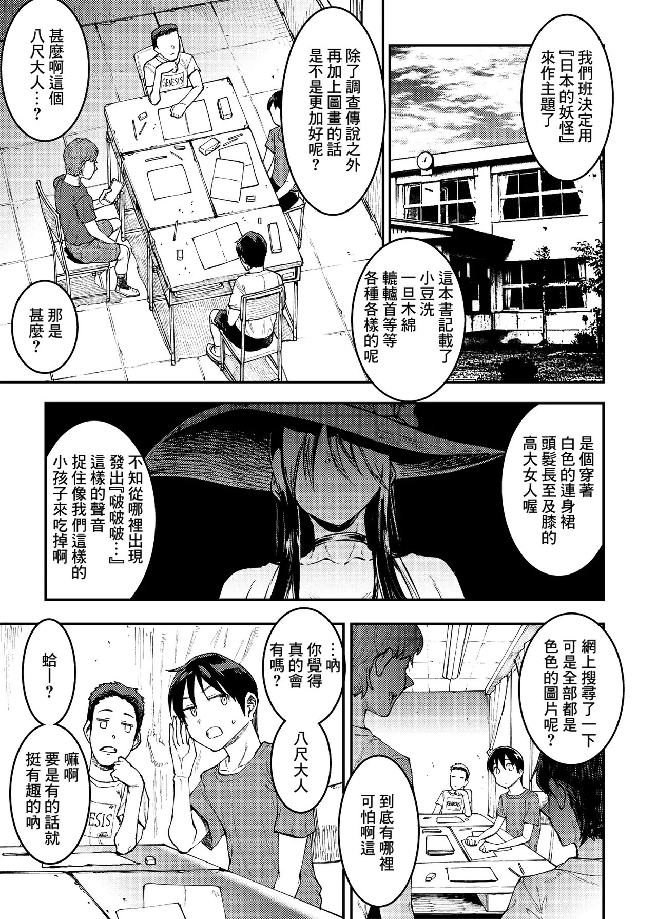 Mama Mansion! 3 page 5 full