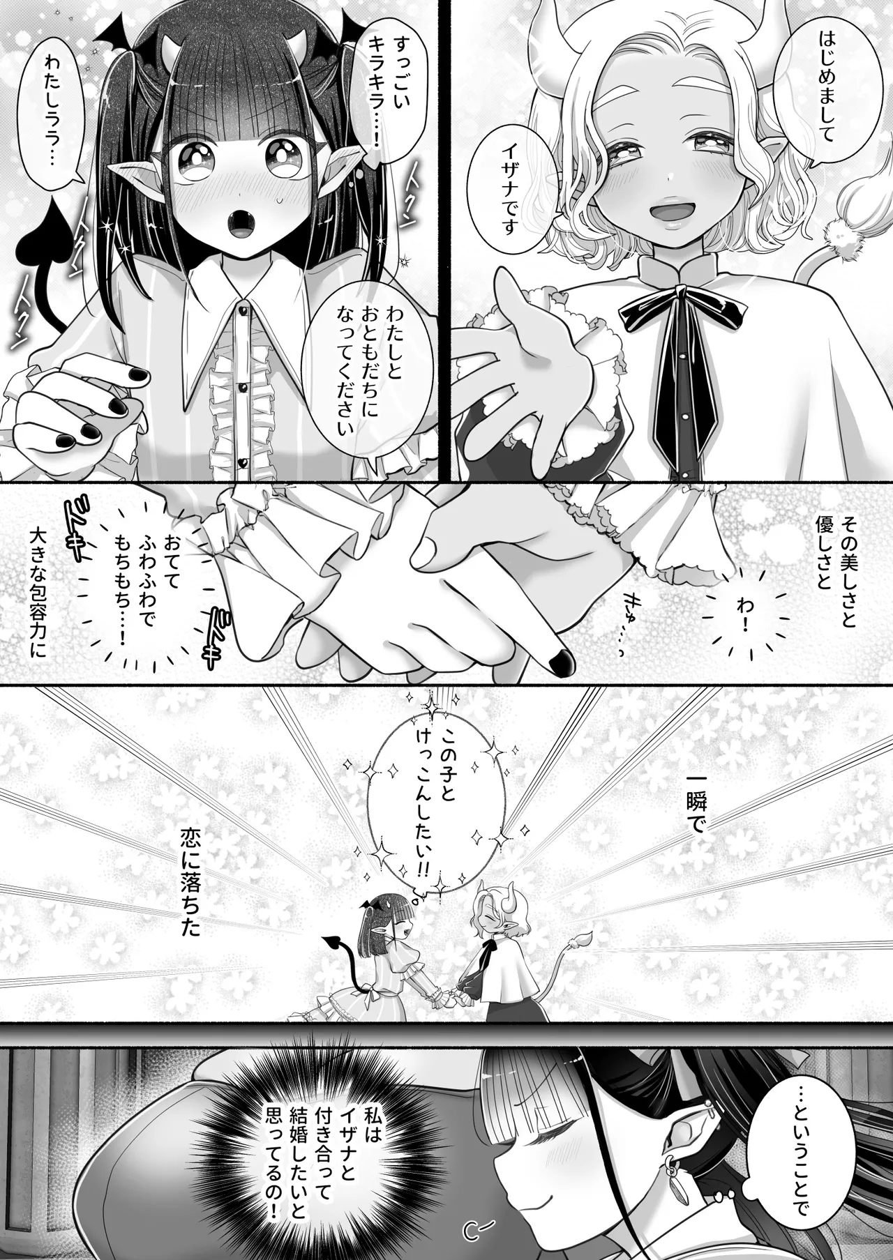Yuri de Succubus! 3 ~ Nē, osananajimi ijō ni naritai no ~ page 3 full