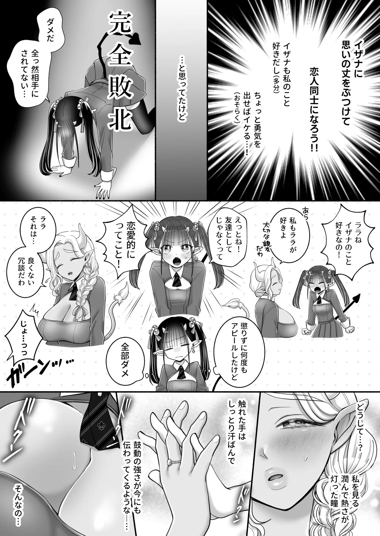 Yuri de Succubus! 3 ~ Nē, osananajimi ijō ni naritai no ~ page 9 full