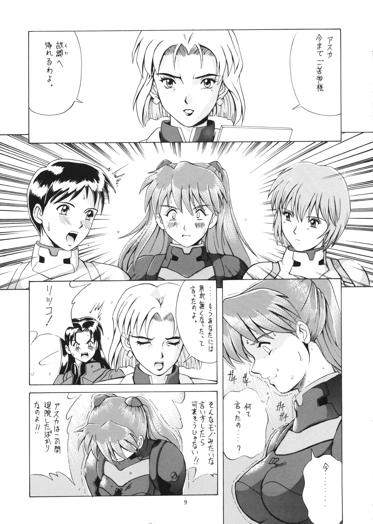 Vol.2 Right Here Shinteiban page 8 full
