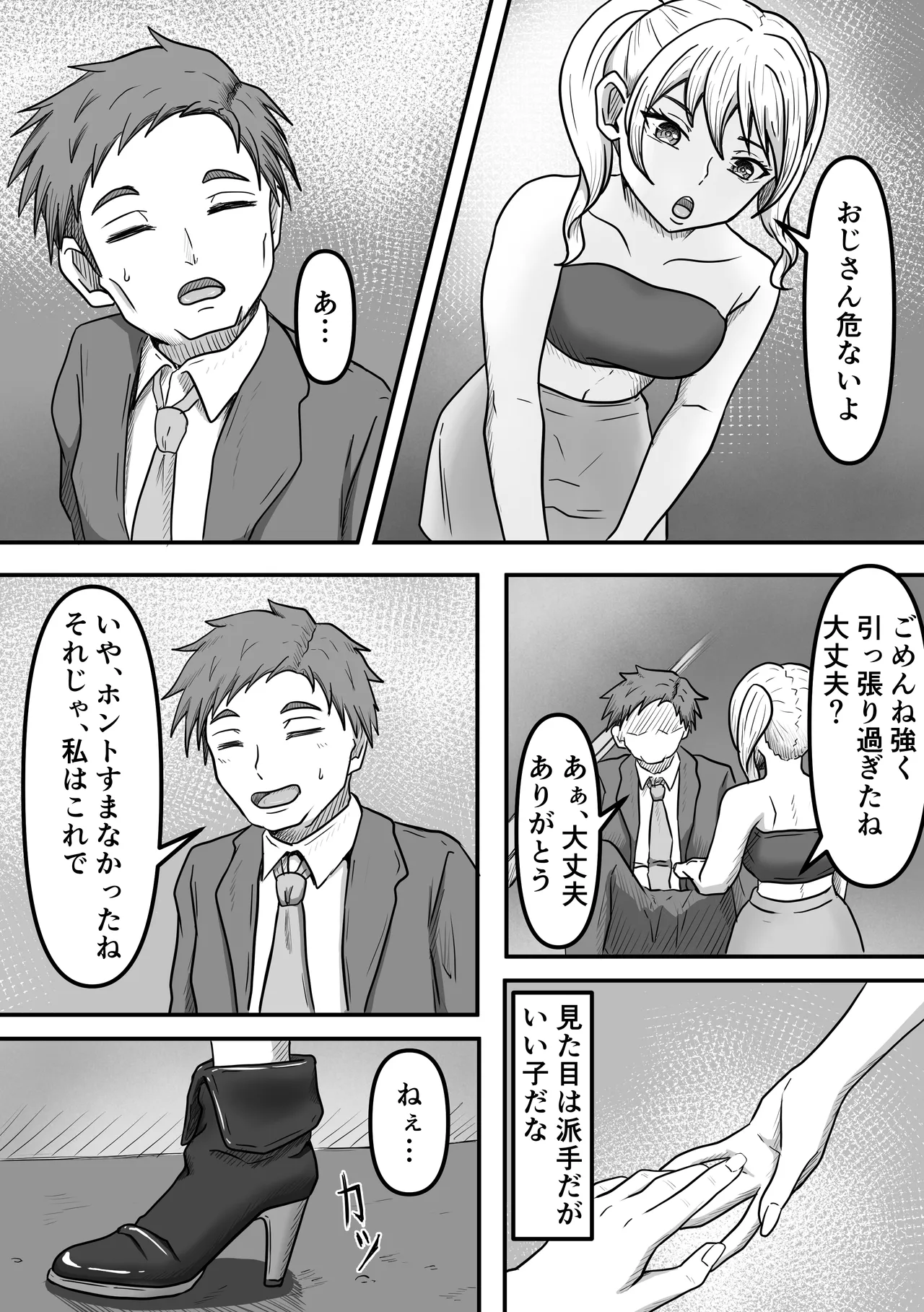 搾精生物達は今もすぐ近くであなたのx液を狙っているかもしれません page 3 full