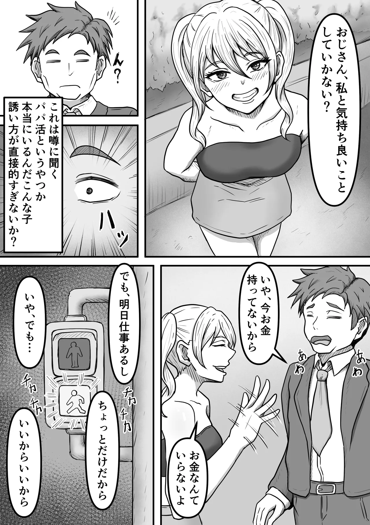 搾精生物達は今もすぐ近くであなたのx液を狙っているかもしれません page 4 full