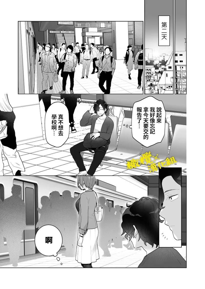 ti marubatu oko○ ha wakan desu!?｜痴汉×痴汉 两人是情投意合!? page 10 full