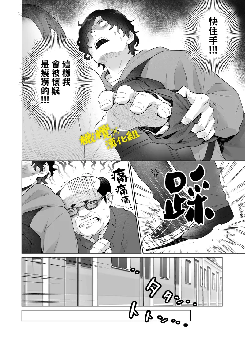 ti marubatu oko○ ha wakan desu!?｜痴汉×痴汉 两人是情投意合!? page 9 full