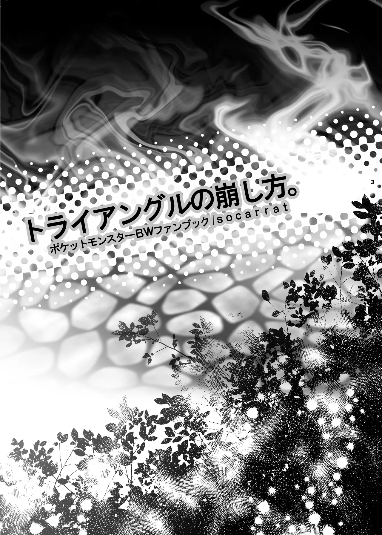 Triangle No Kuzushikata. page 2 full