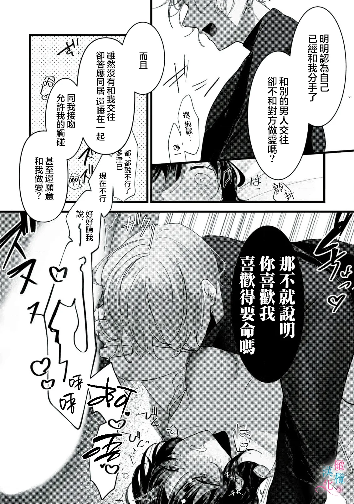 amaku shitataru osananajimi no mōai~03｜幼驯染的肆意之爱~03 page 5 full