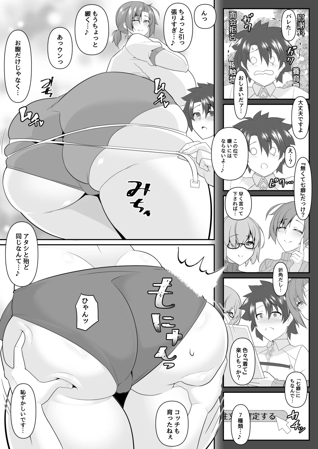 Nakute Nanakaga ~First half~ page 5 full