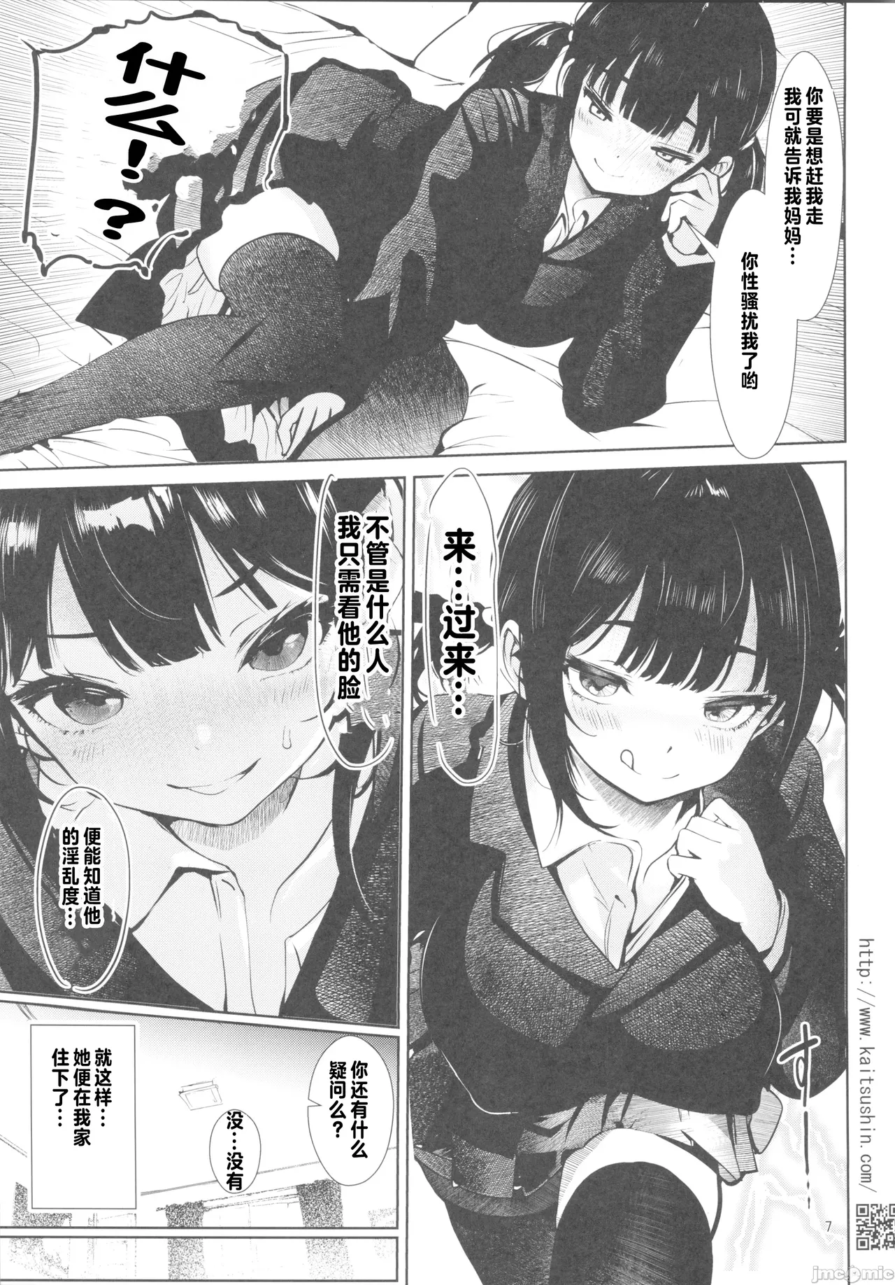 隣に越してきたサキユバスちゃんω ナマイキ姪を観察調教で堕とすまで6（Chinese） page 6 full