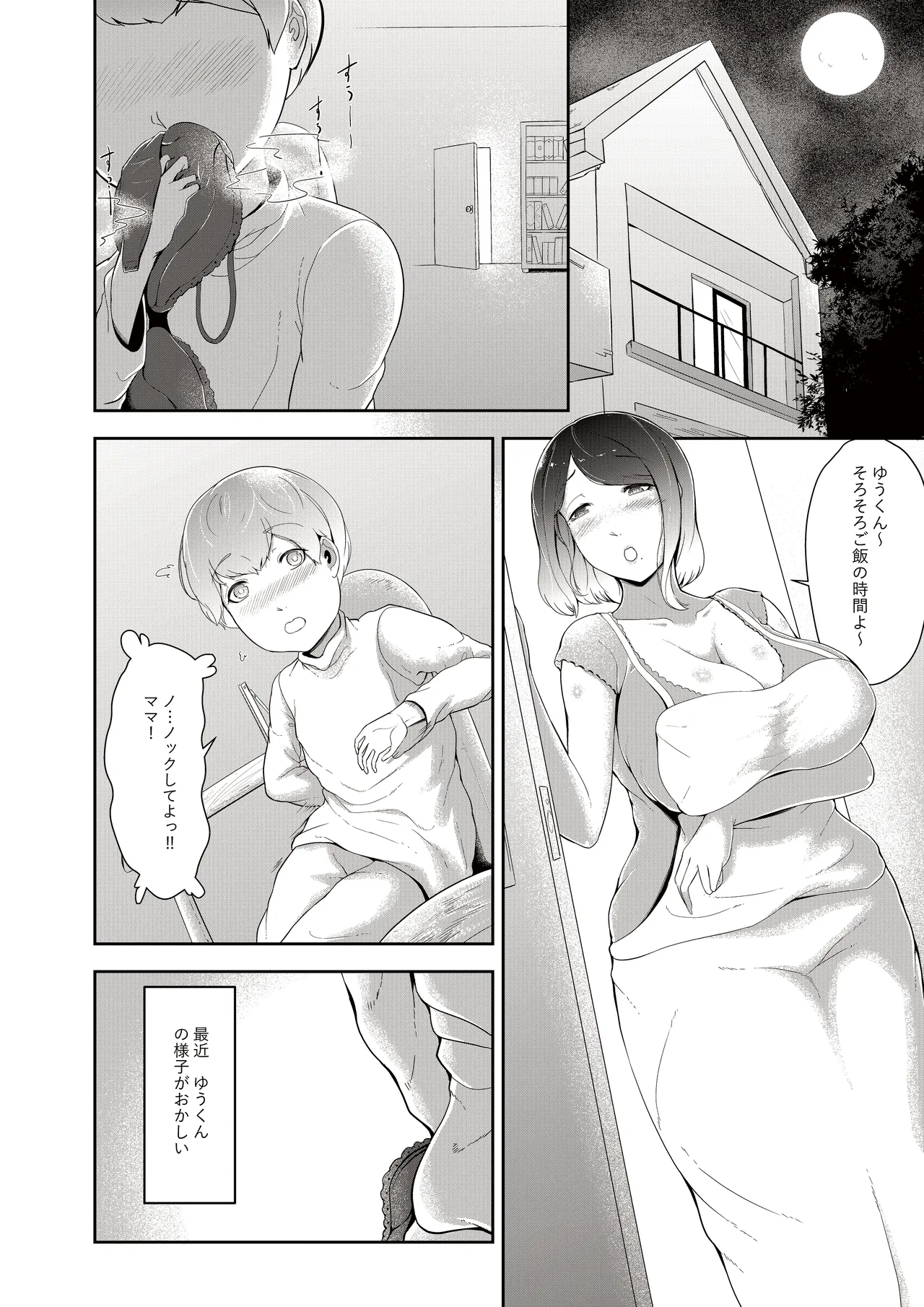 ママのおっぱいに入ってみましょう page 2 full