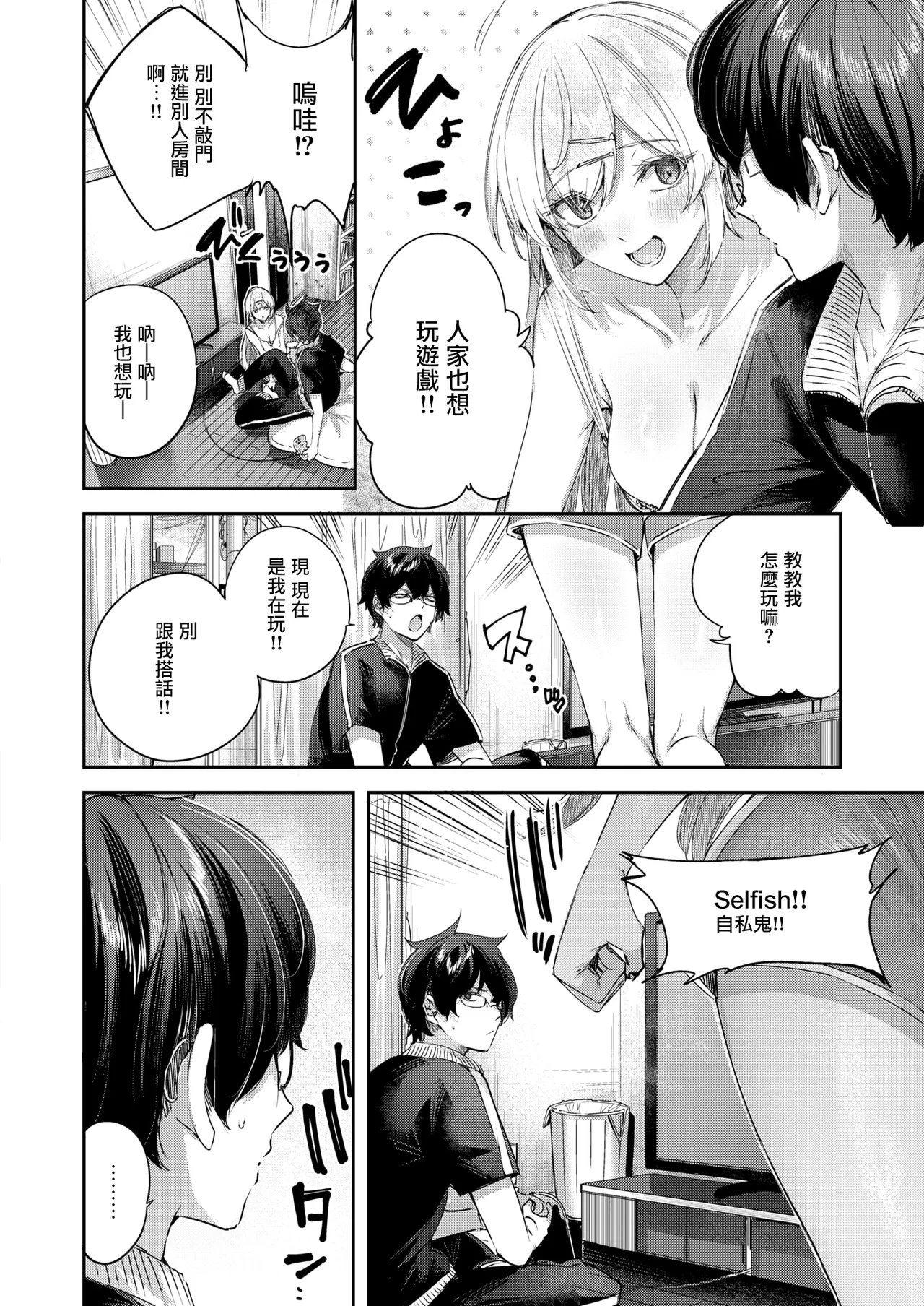 Angelic  Cousin page 10 full