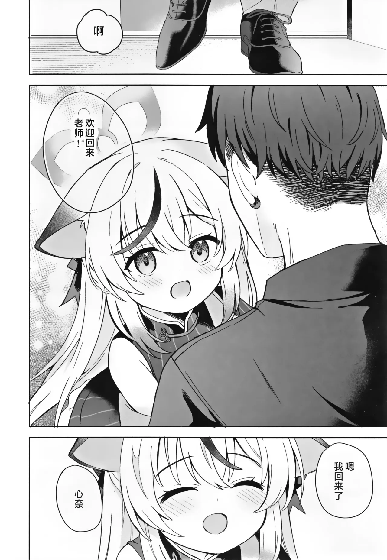 Shizukokoroshite Ume kobore yuku - With a Calm Heart, the Plum Blossoms Fall | 心若止水静 落梅当自来 page 3 full