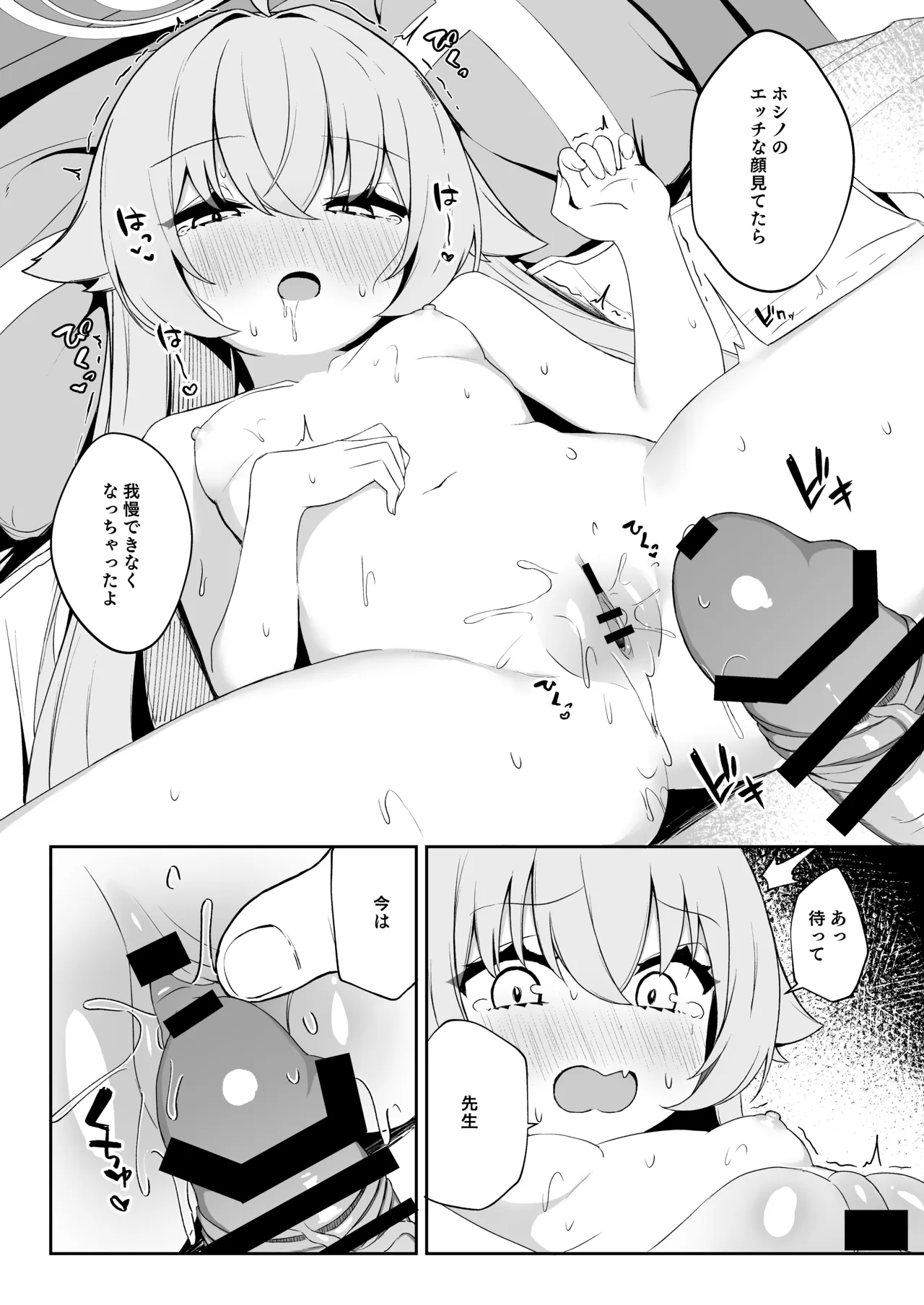 Tadareta Hero Seikatsu page 8 full