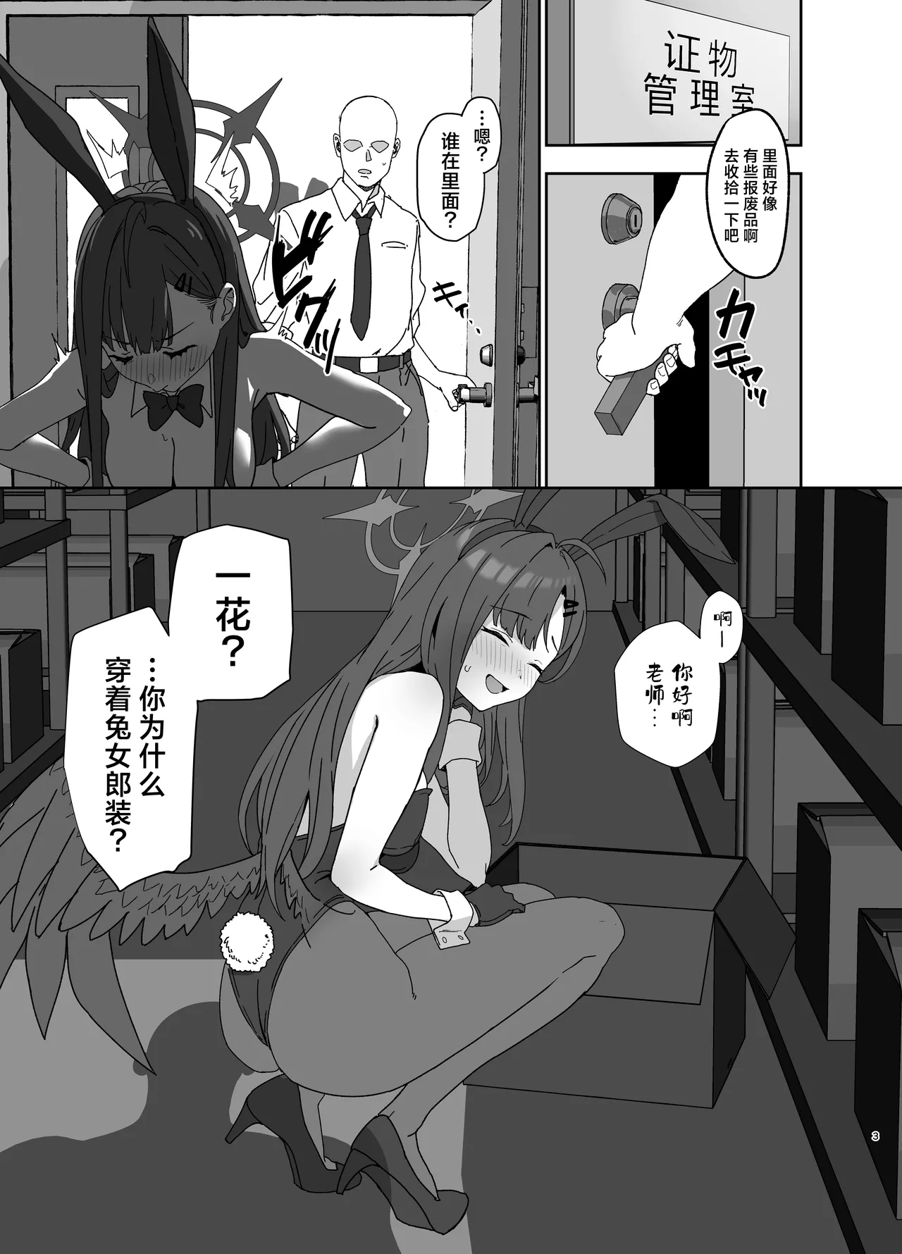 Nakamasa Ichika wa Bunny Cos o Kitemitai | 仲正一花试着穿上了兔女郎角色扮演服 page 3 full