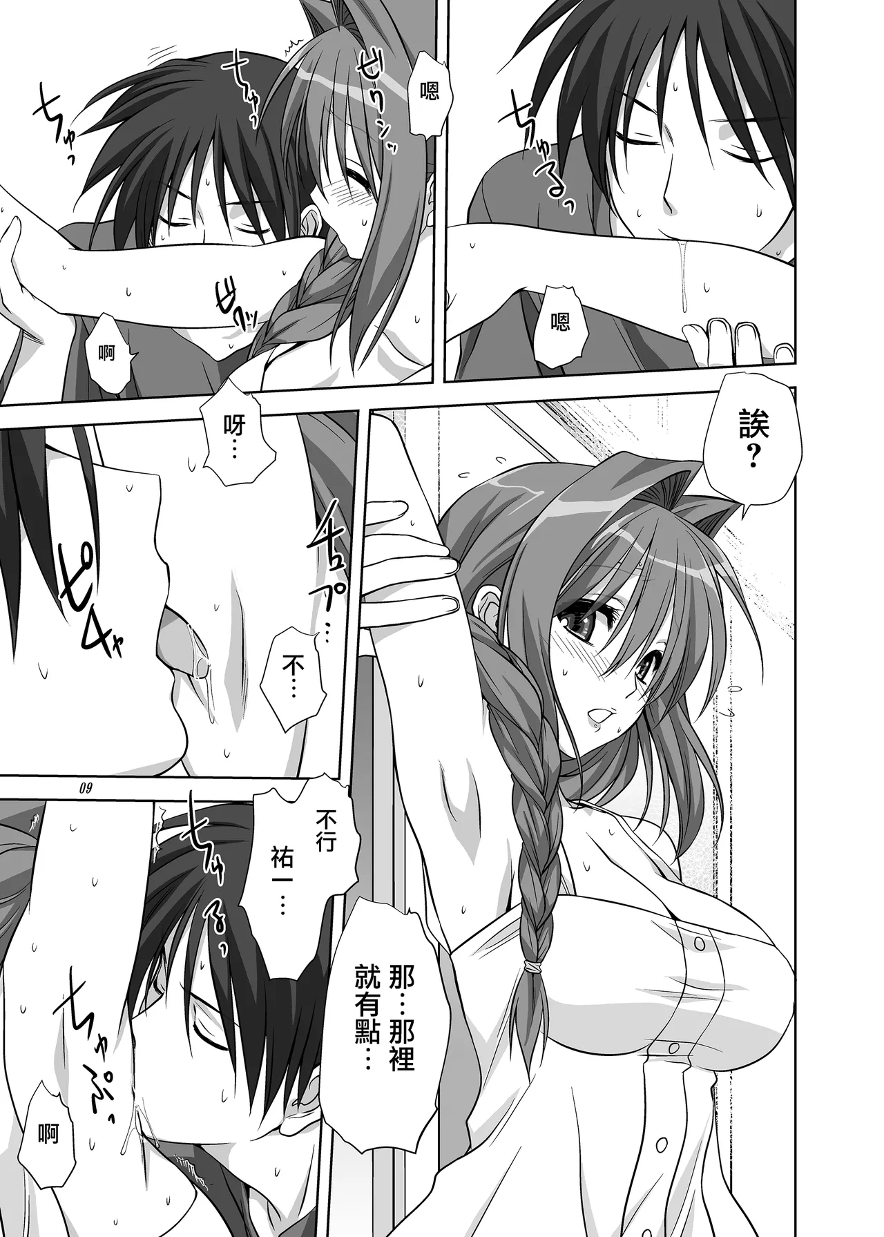 Akiko-san to Issho 10 page 8 full