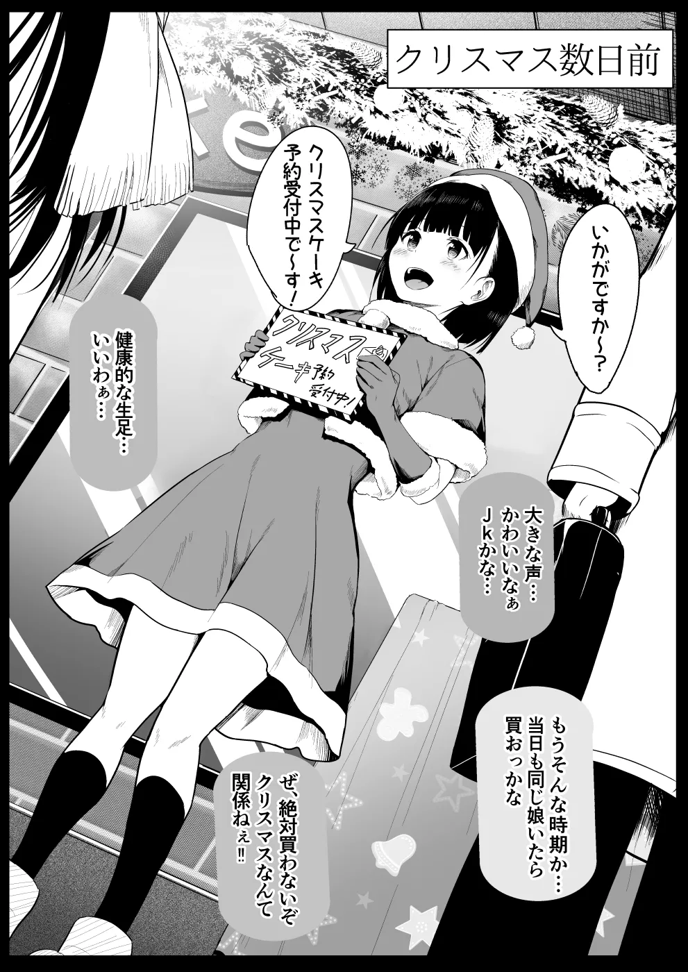 サンタ服の娘を… page 1 full