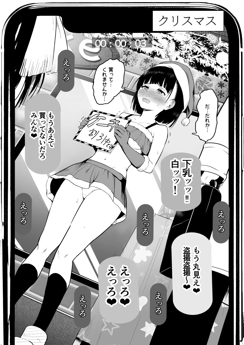 サンタ服の娘を… page 4 full