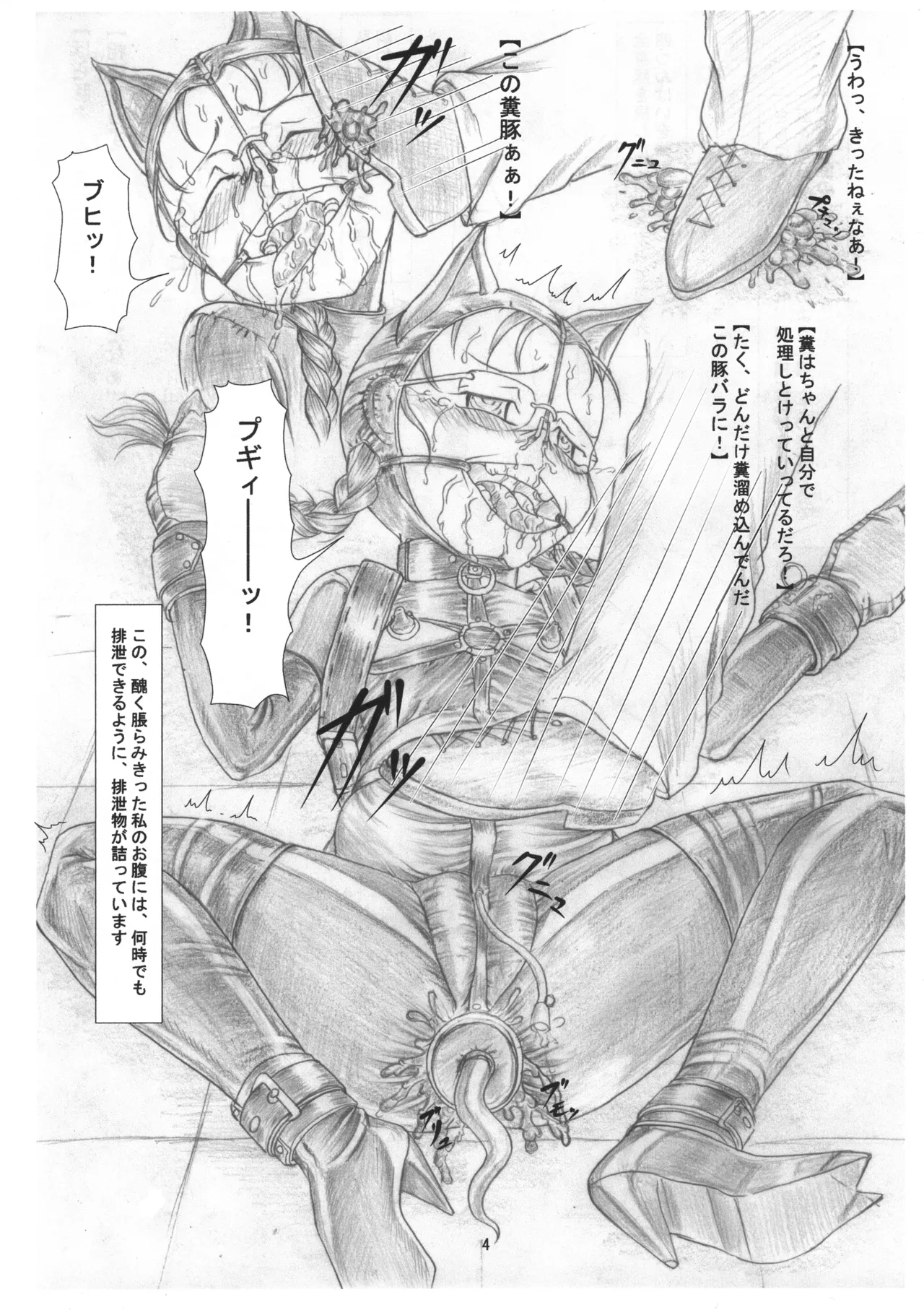 Yukari-chan no Butabana Kachiku Choukyou Joshou-hen Sanshimai Choukyou Yuugi Shiirizu Yukari-hen page 5 full