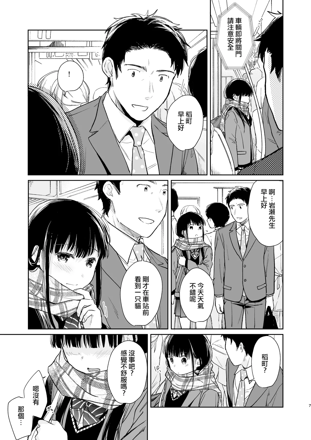 Kimi no Taion Kimi no Kodou2 page 7 full