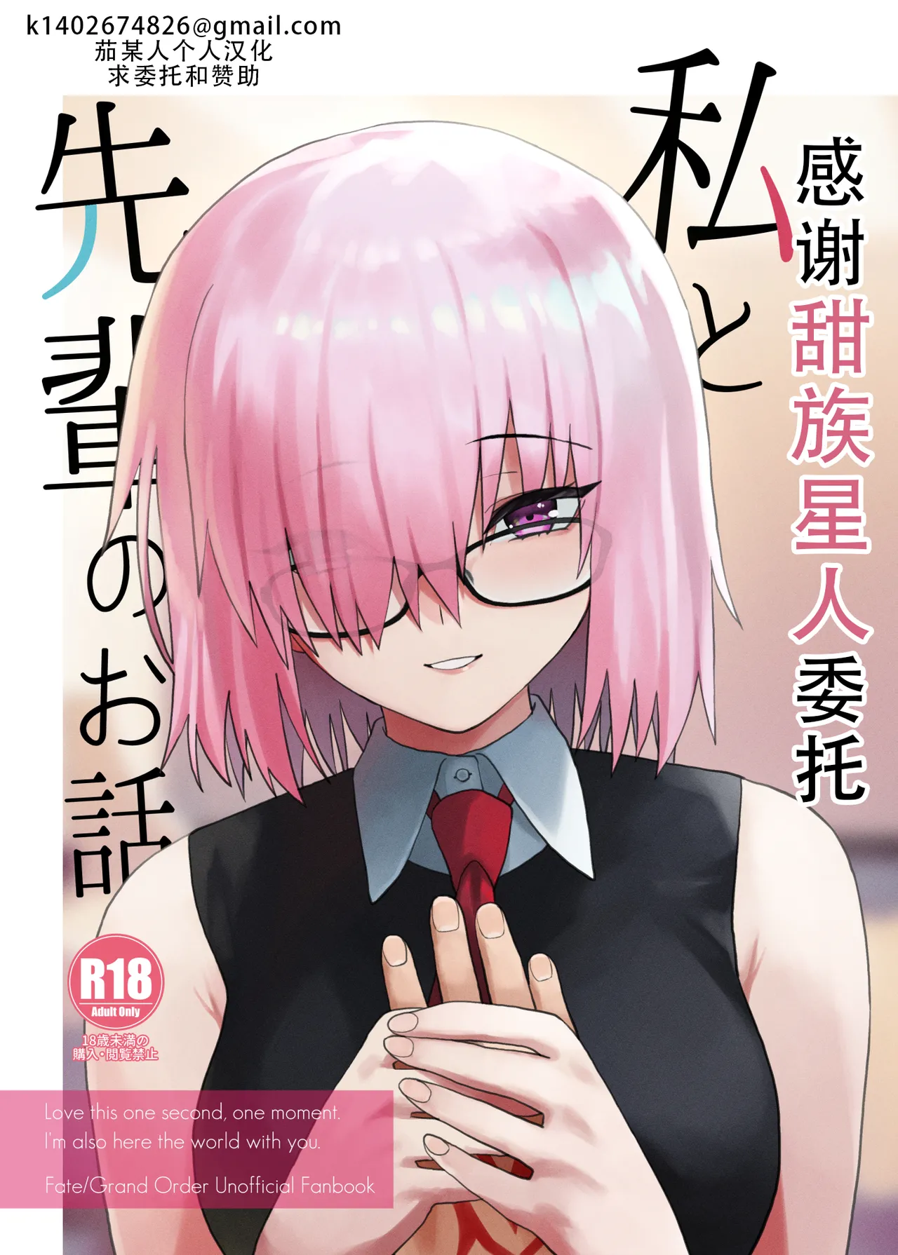Watashi to Senpai no Ohanashi - Love this one second, one moment. I'm also here the world with you. | 我和前辈的故事 page 1 full