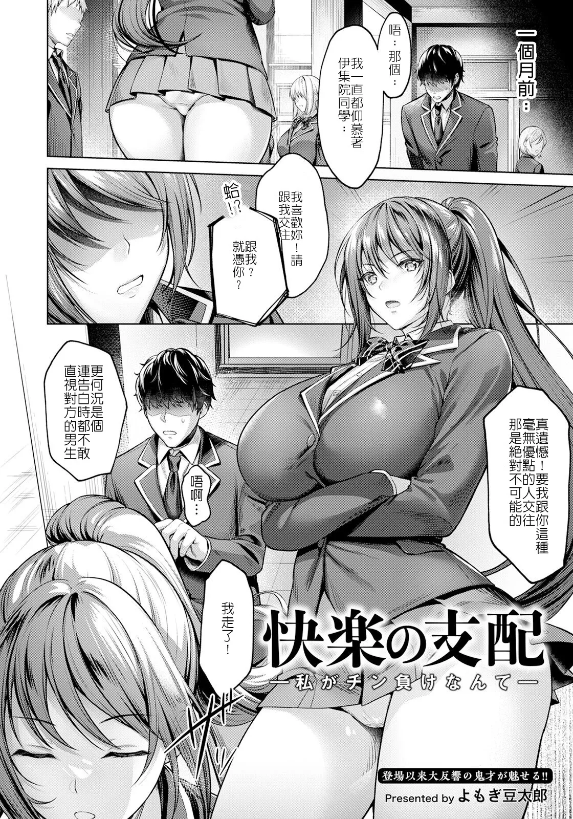 快楽の支配～正篇+后日谈+续 page 3 full