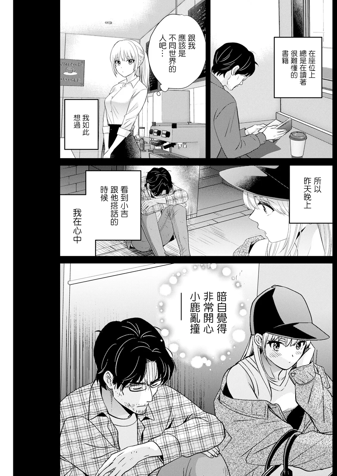 わたしの奥にとどくきみ vol.5 page 7 full