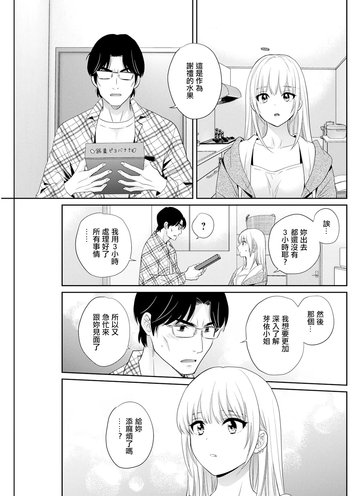 わたしの奥にとどくきみ vol.5 page 9 full