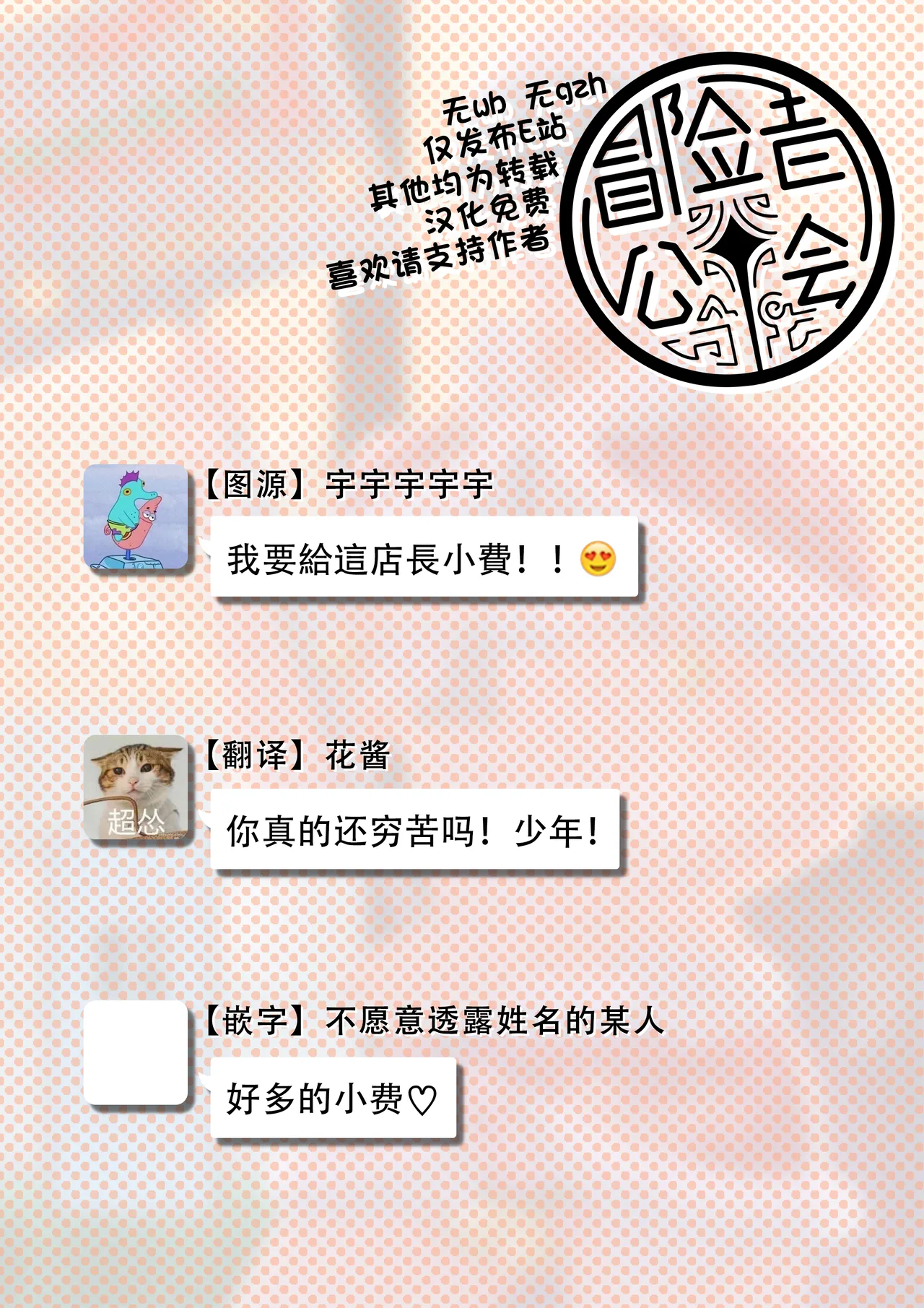 Kugakusei Touma-kun no Grey na Beit | 穷苦学生斗真的灰色打工 小漫画 page 5 full