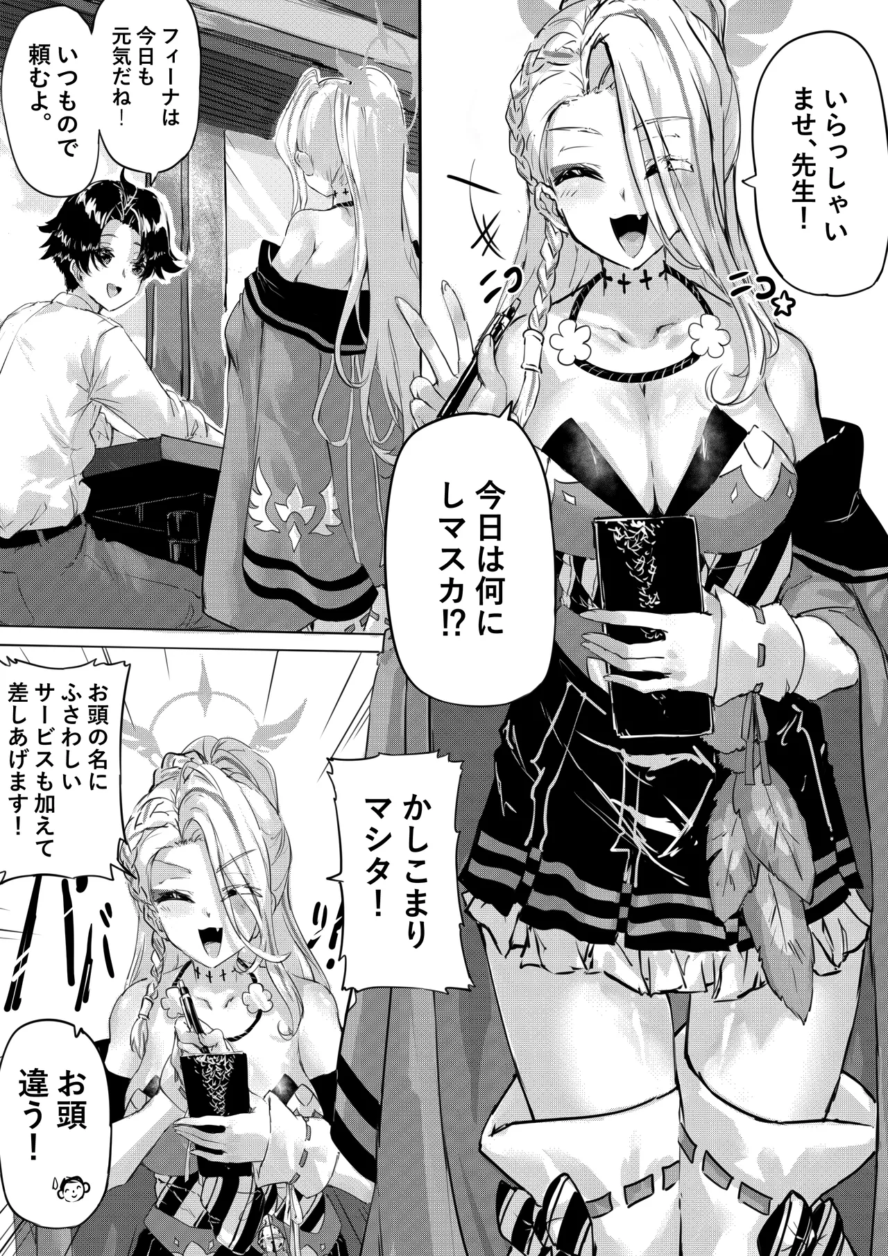 Ninkyo no Naka de Saku Chiisana Ohana page 2 full