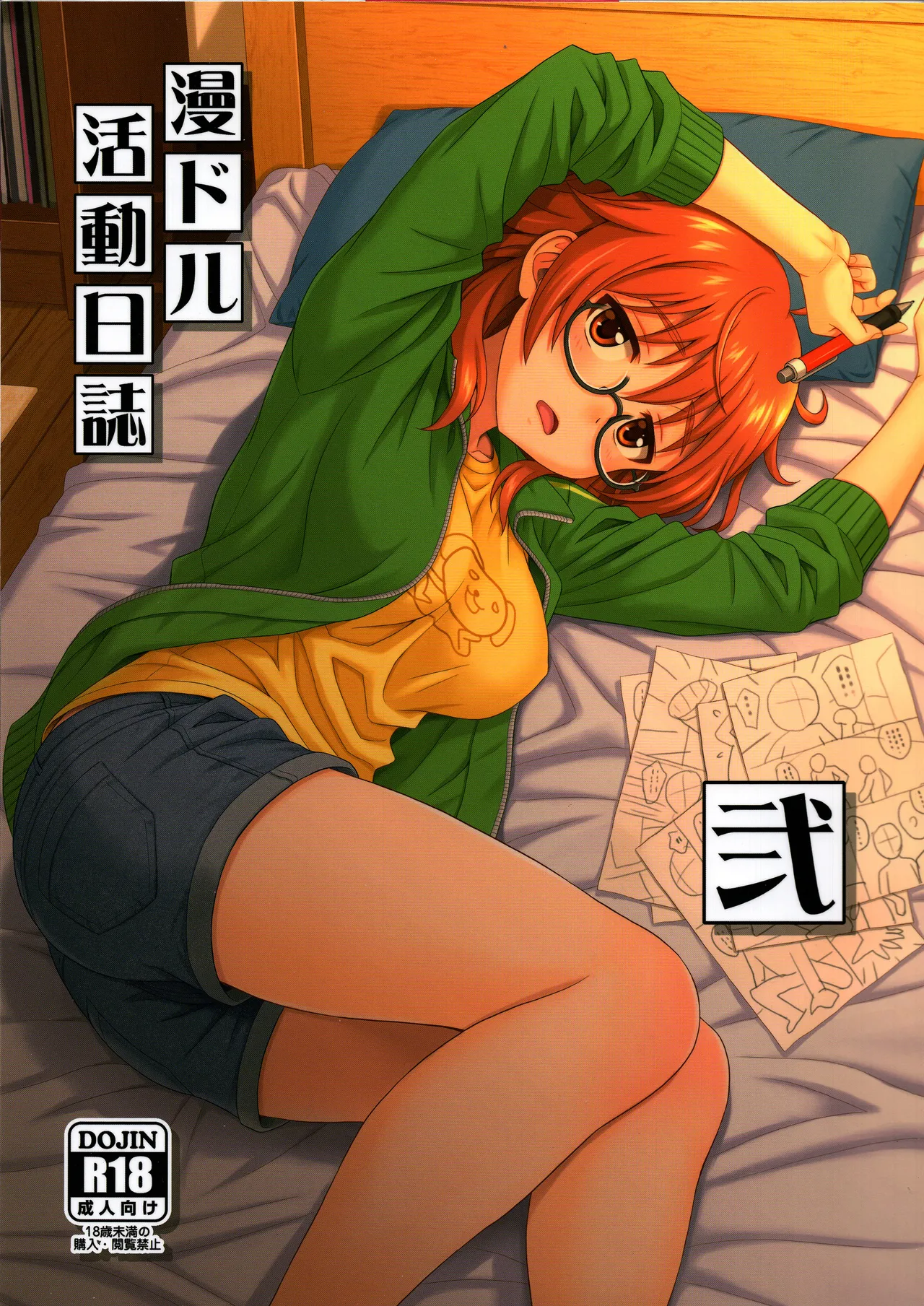 Mandol Katsudou Nisshi Ni 2 | Life Journal of a Mangaka 2 page 1 full