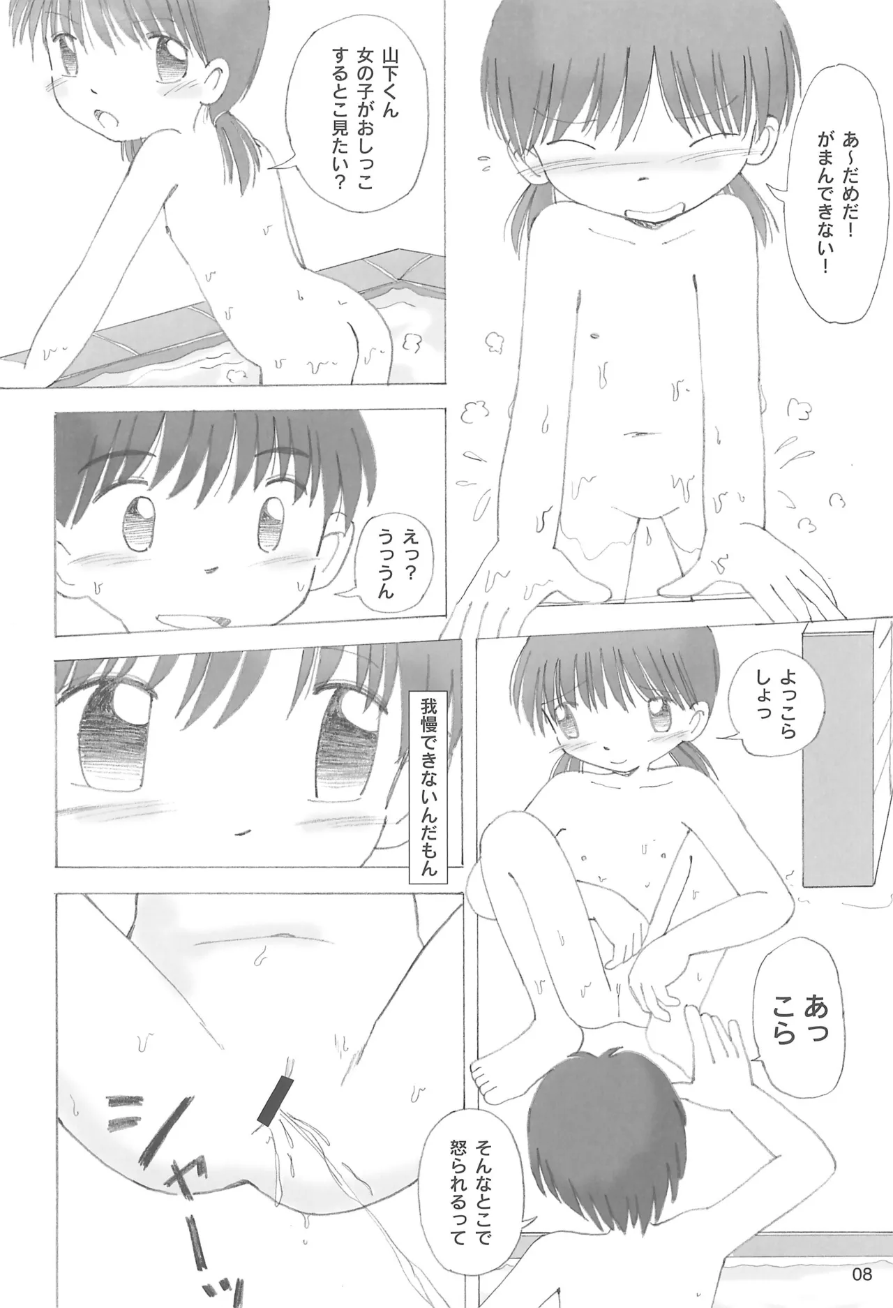 Milk-yu page 10 full
