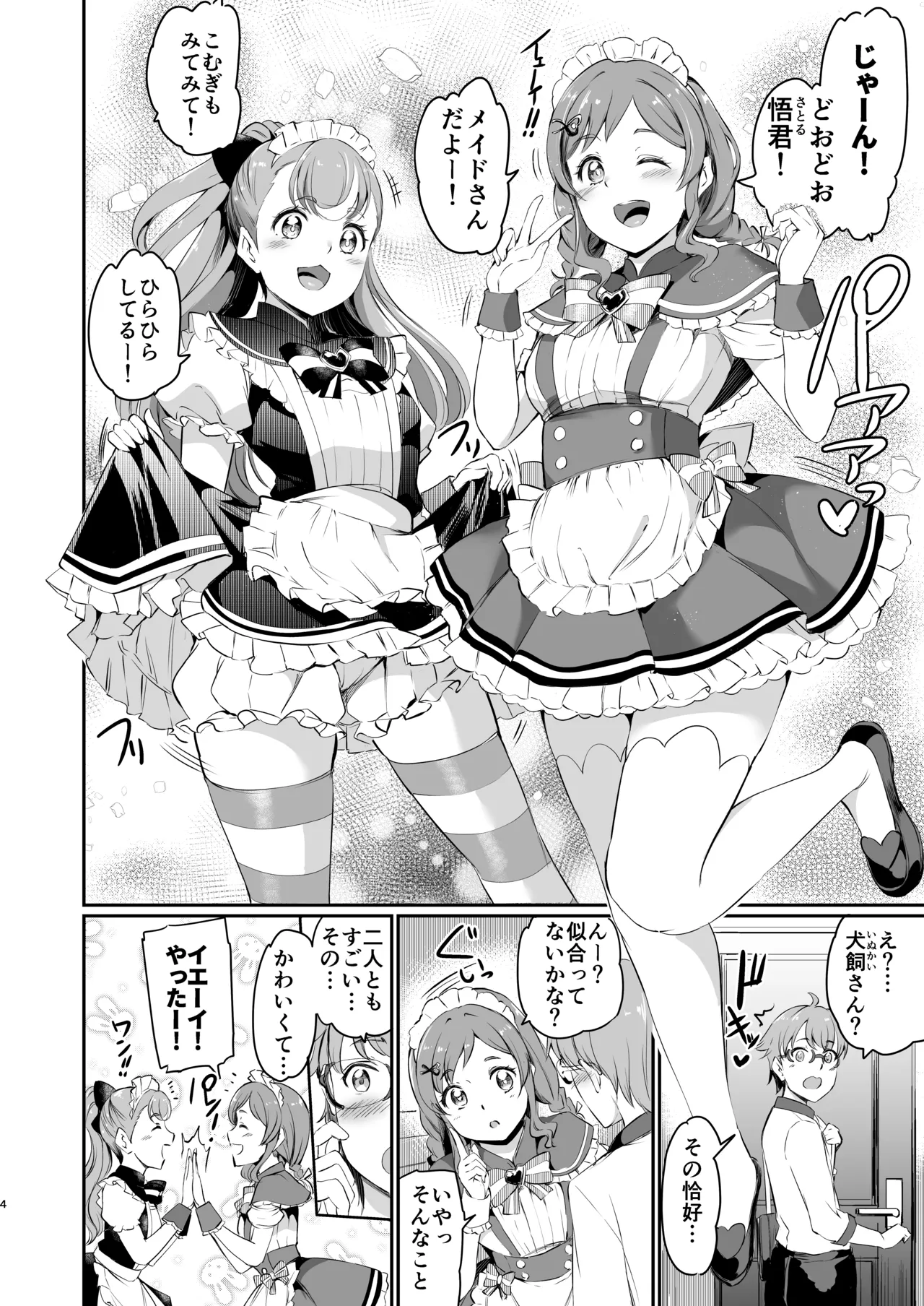 Inukai-ke no Maid Jijou page 4 full