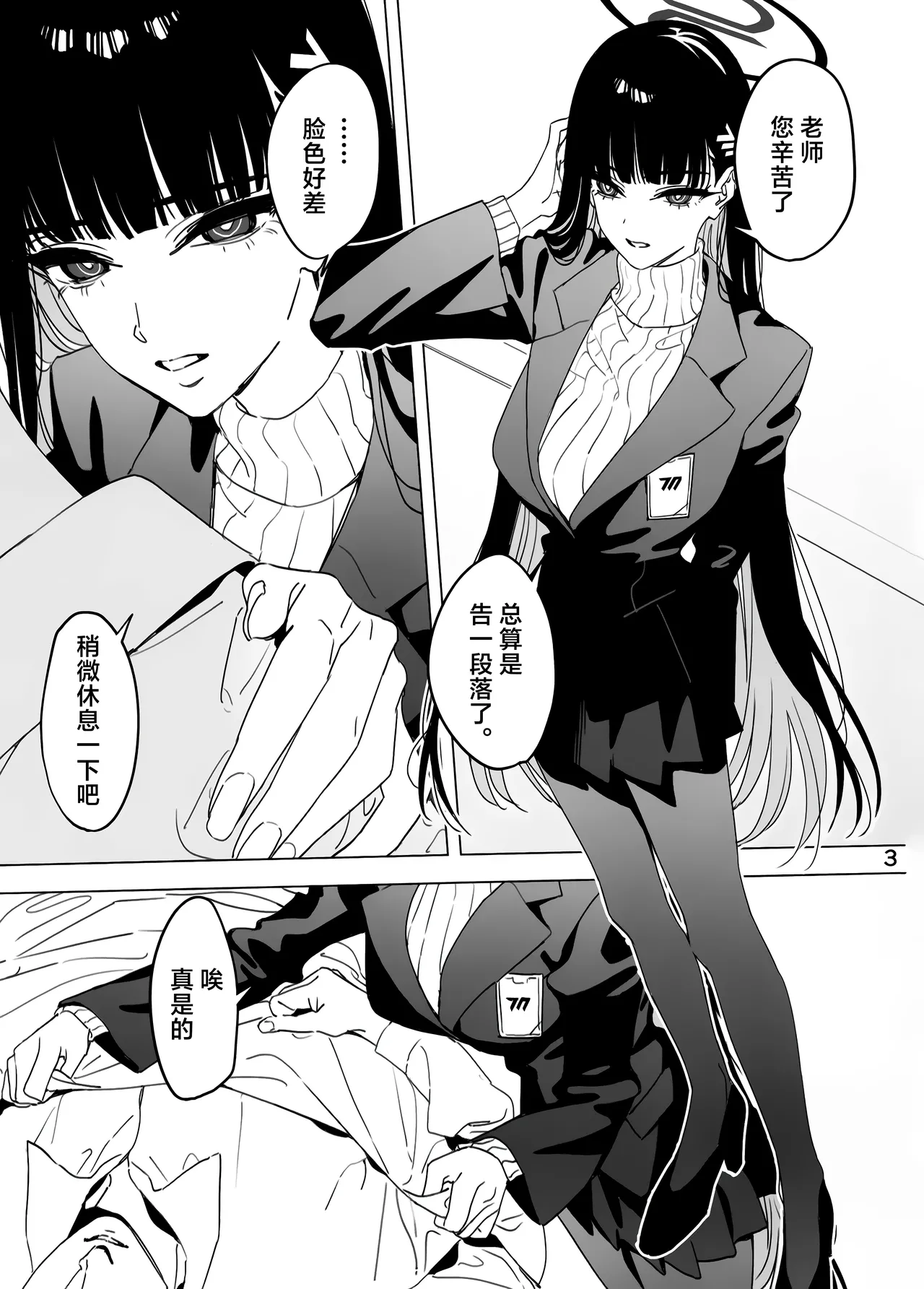 Sorosoro Hitoyasumi Shimashou. | 差不多该稍微休息一下了吧。 page 3 full