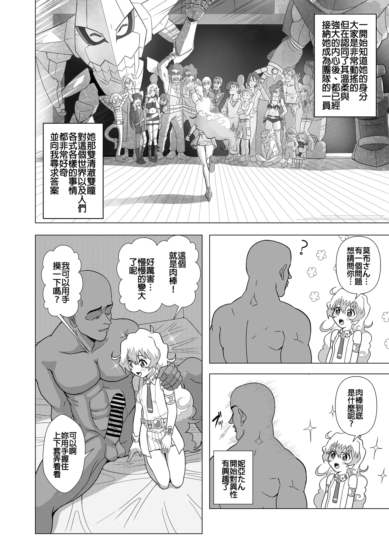 Dai Guren-dan no Mob Character ga Nia-tan to Icha Love SEX Suru Manga page 7 full