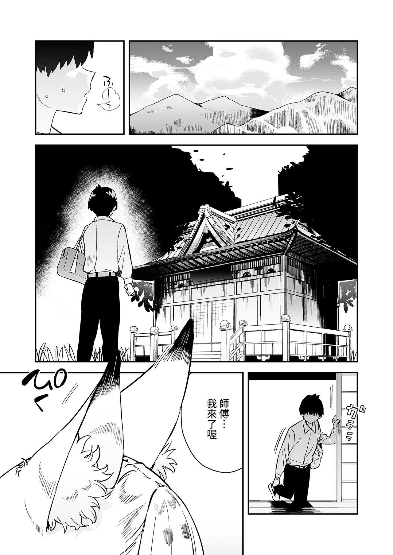 発情期の師匠が「来るな」と言ったのに  中文翻譯 page 2 full