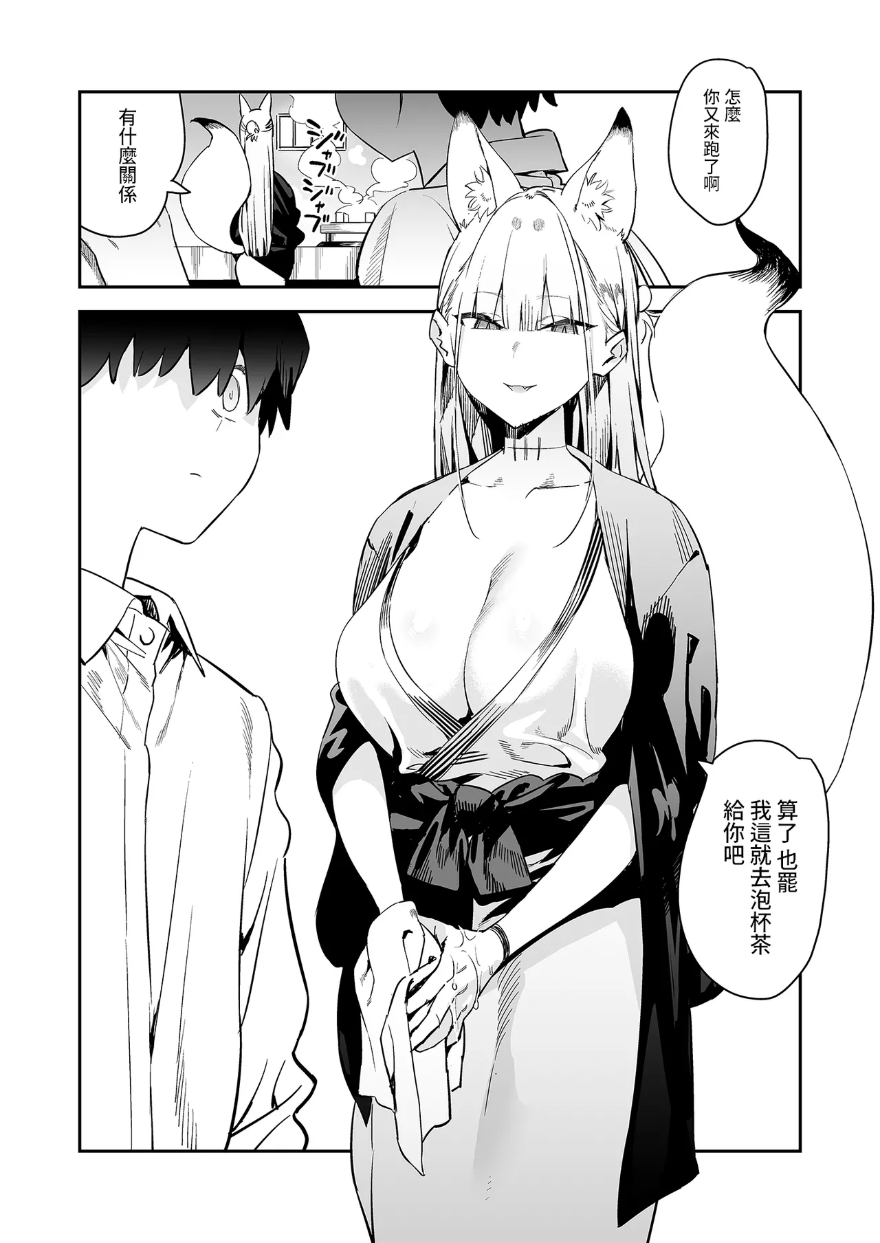 発情期の師匠が「来るな」と言ったのに  中文翻譯 page 3 full