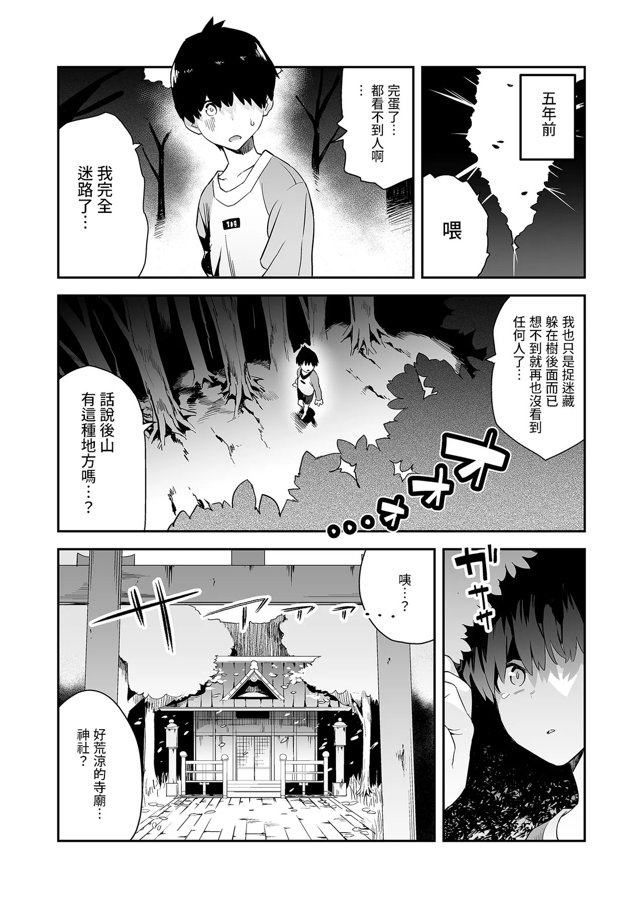 発情期の師匠が「来るな」と言ったのに  中文翻譯 page 4 full