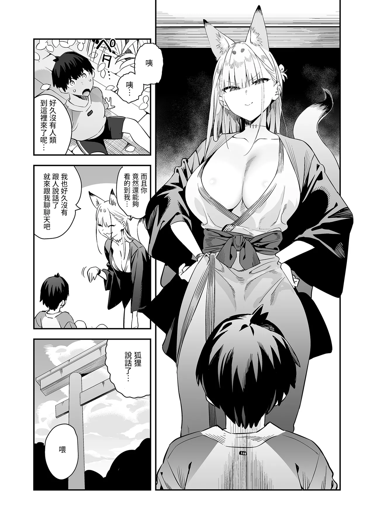 発情期の師匠が「来るな」と言ったのに  中文翻譯 page 6 full