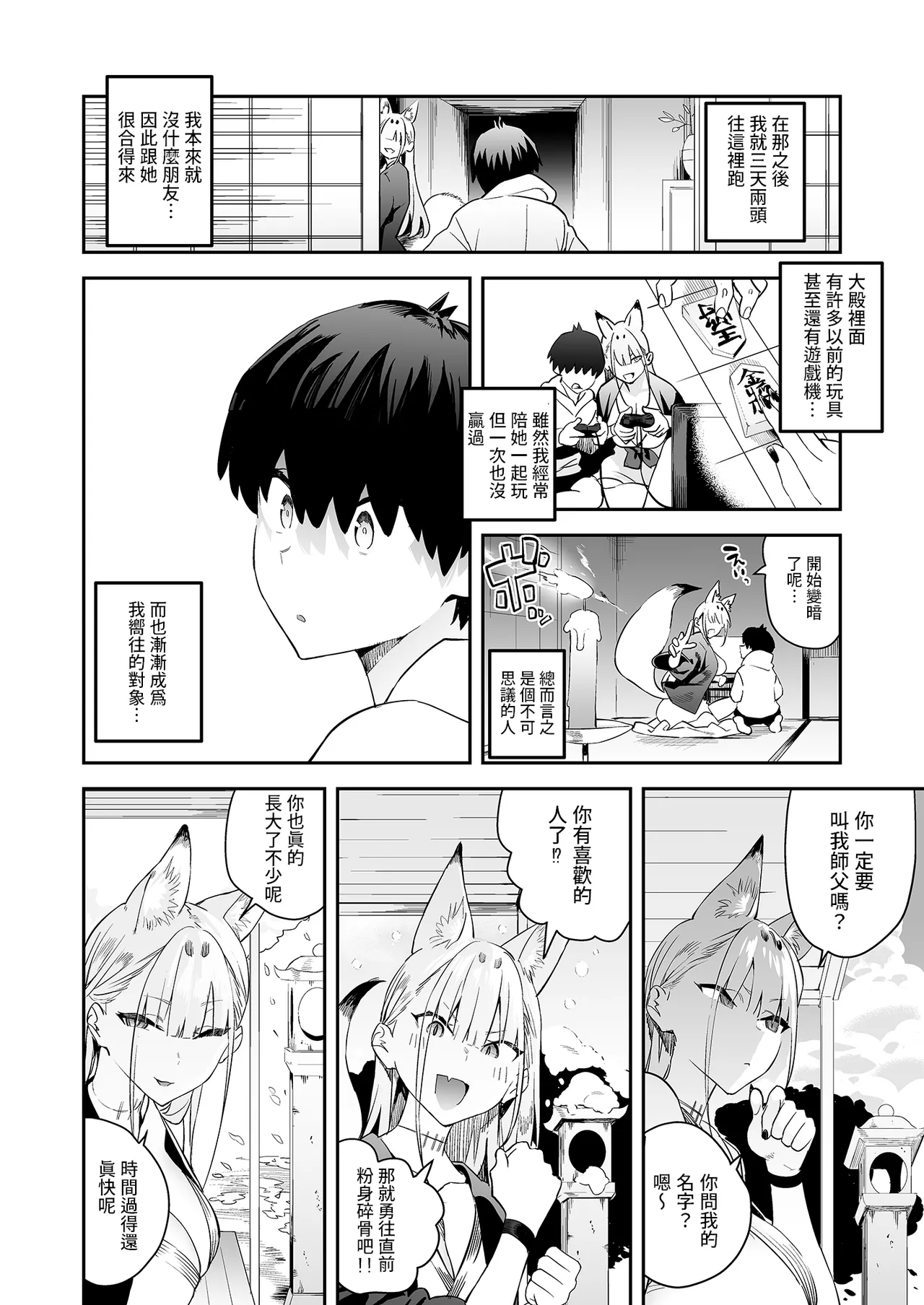 発情期の師匠が「来るな」と言ったのに  中文翻譯 page 7 full