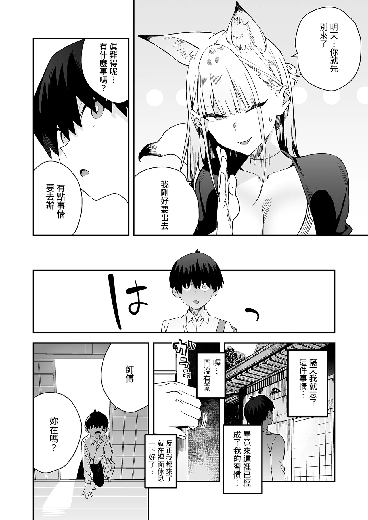 発情期の師匠が「来るな」と言ったのに  中文翻譯 page 9 full