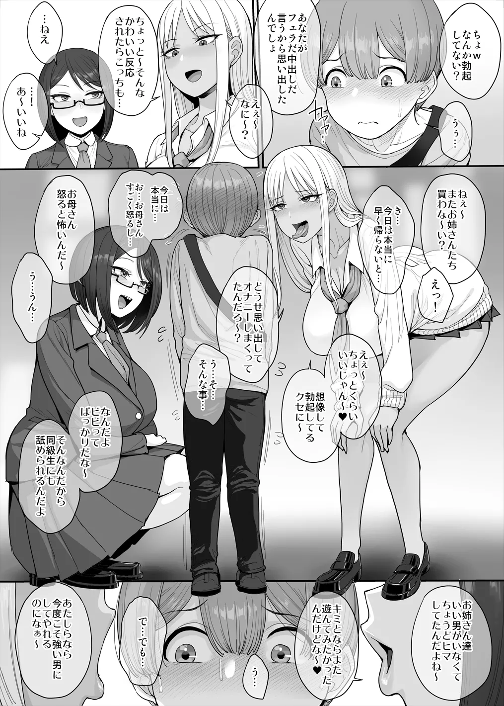 Tsuyoi Otoko ni Naritakutetasu  強い男になりたくて＋ page 4 full
