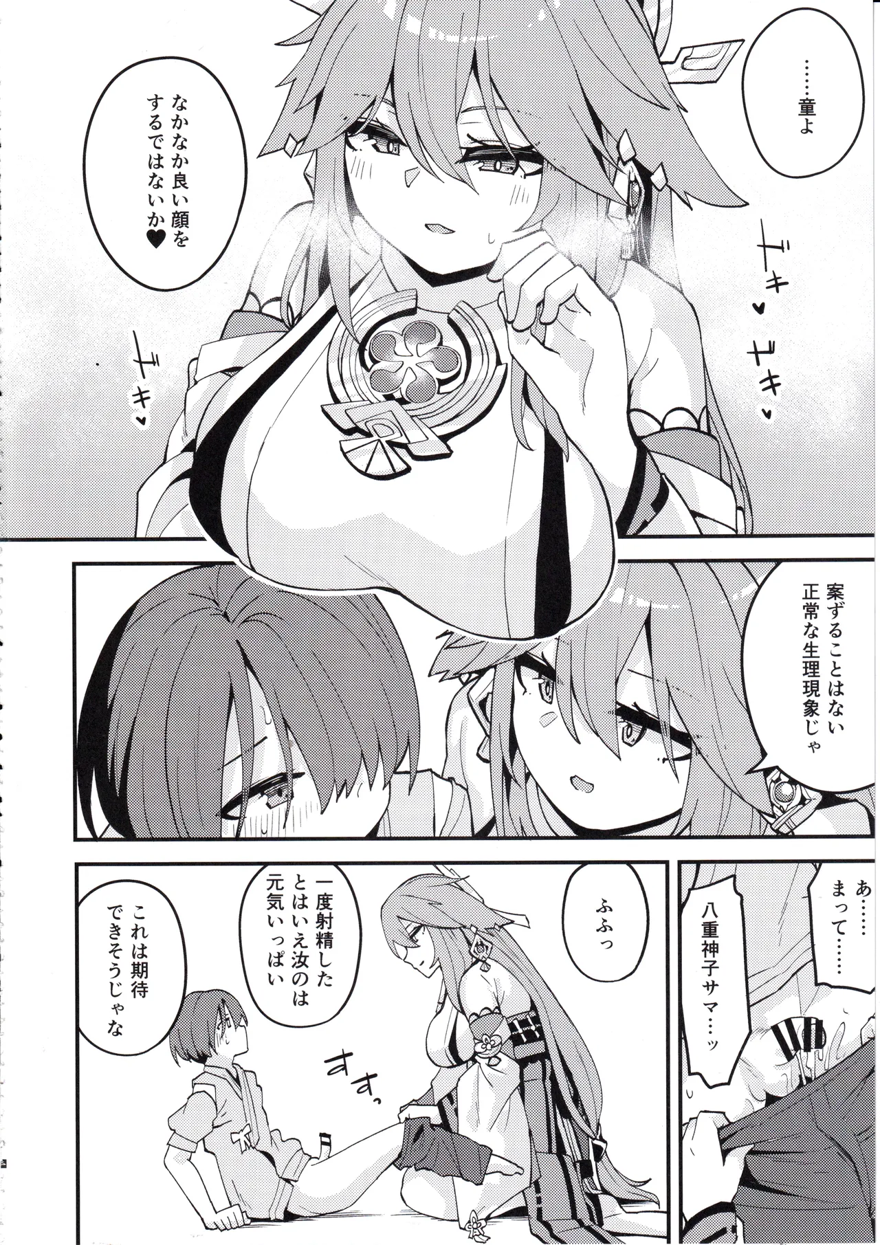 八重様に挟まれて搾られたい本 page 5 full