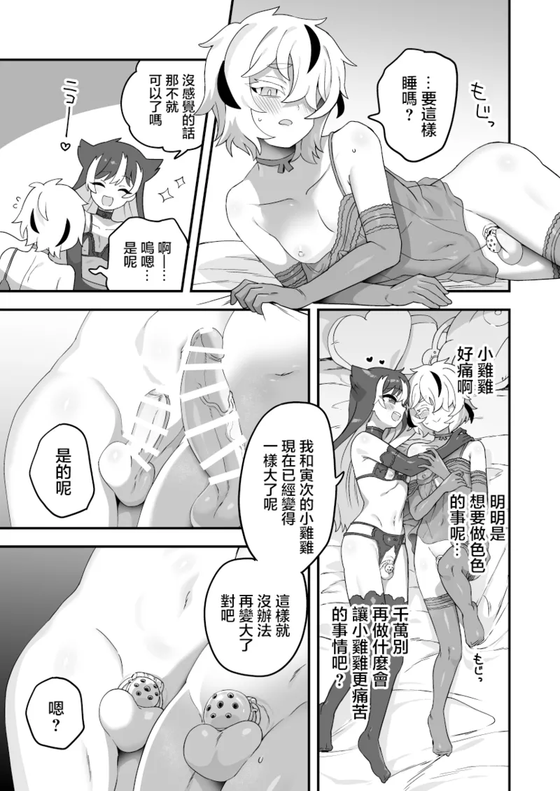 Omae no Shoi de Kou Natte | 会变成这样都是因为你 page 7 full