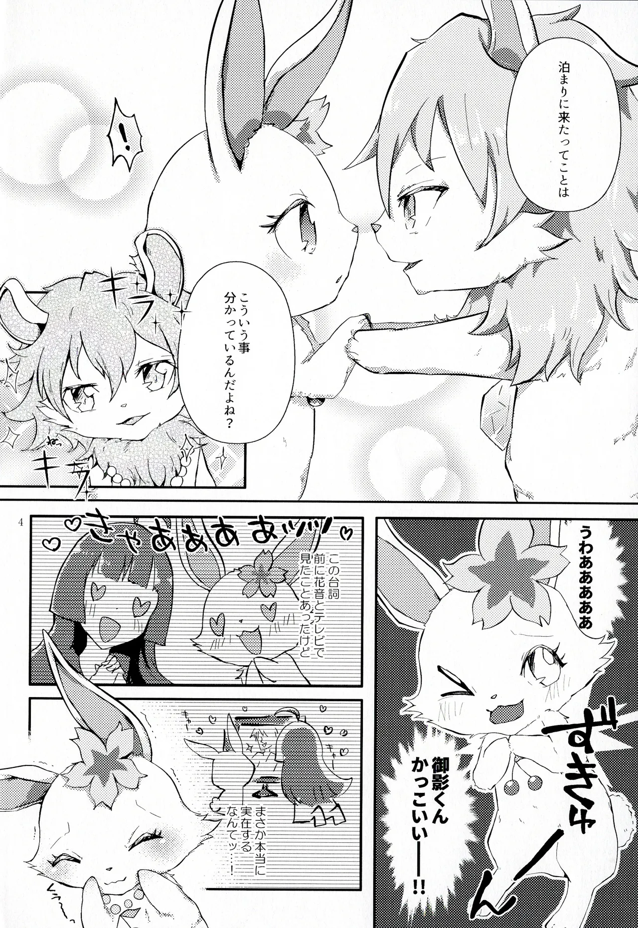 Daisuki page 4 full