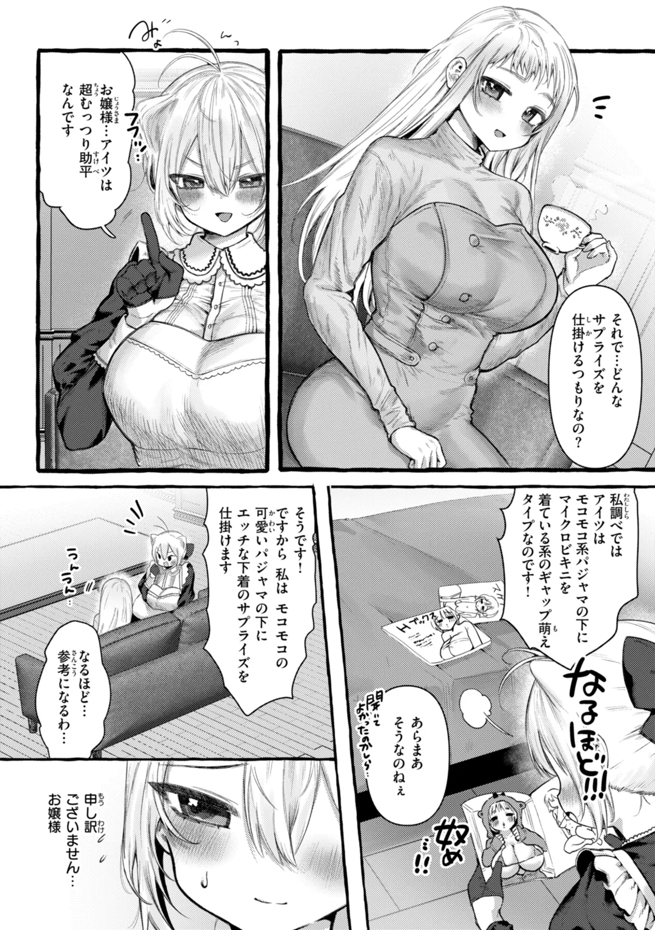 Boku yori Ookikute  Kawaii Onnanoko - Pretty Tall Milky lover page 6 full